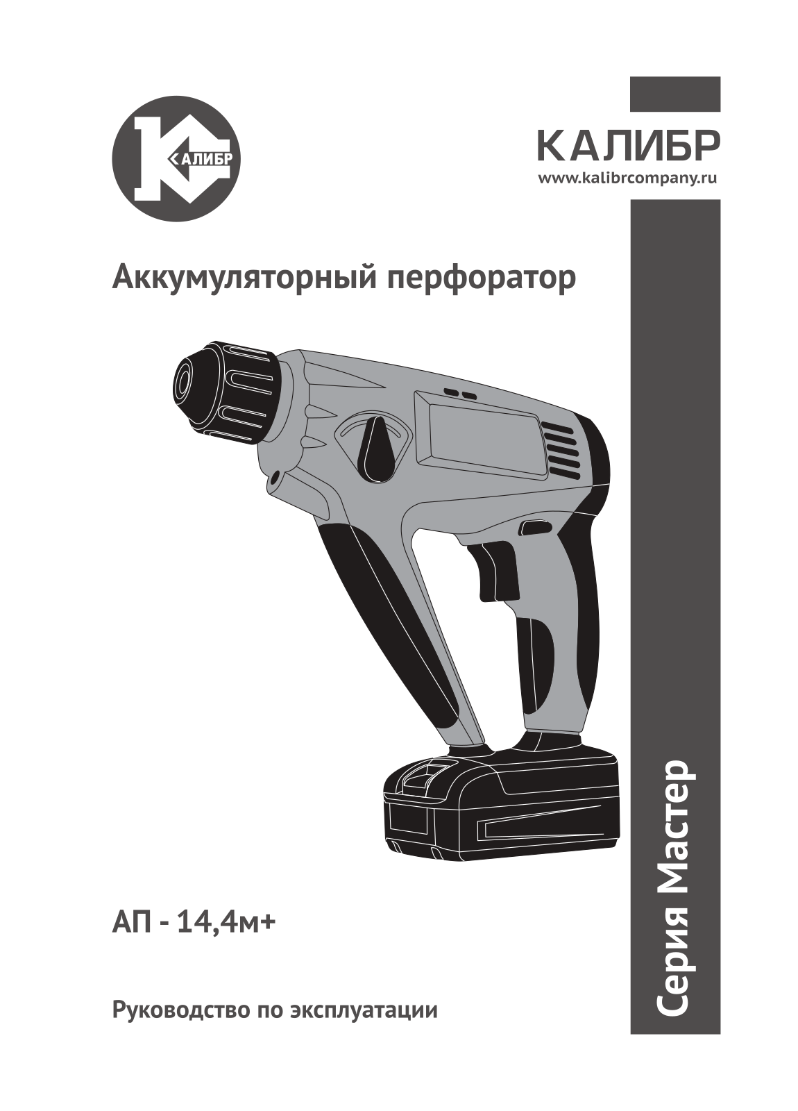 Калибр АП-14 User Manual