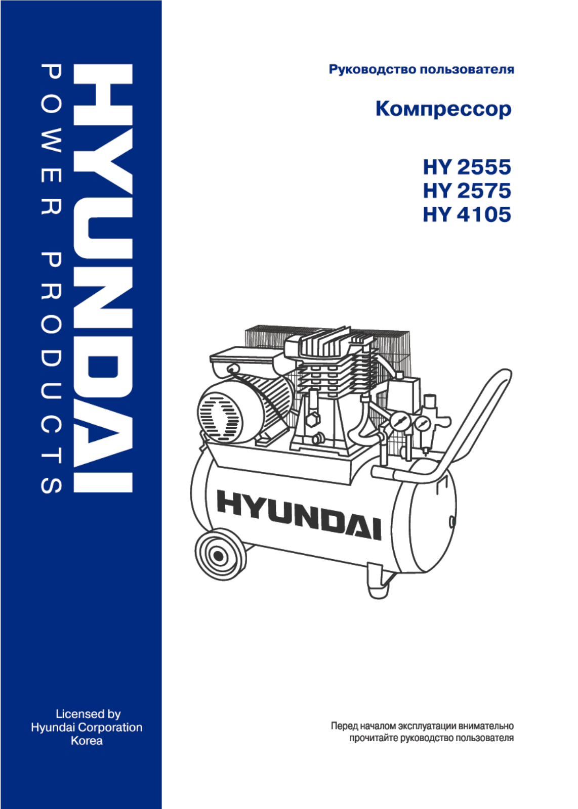 Hyundai HY 2555 User Manual