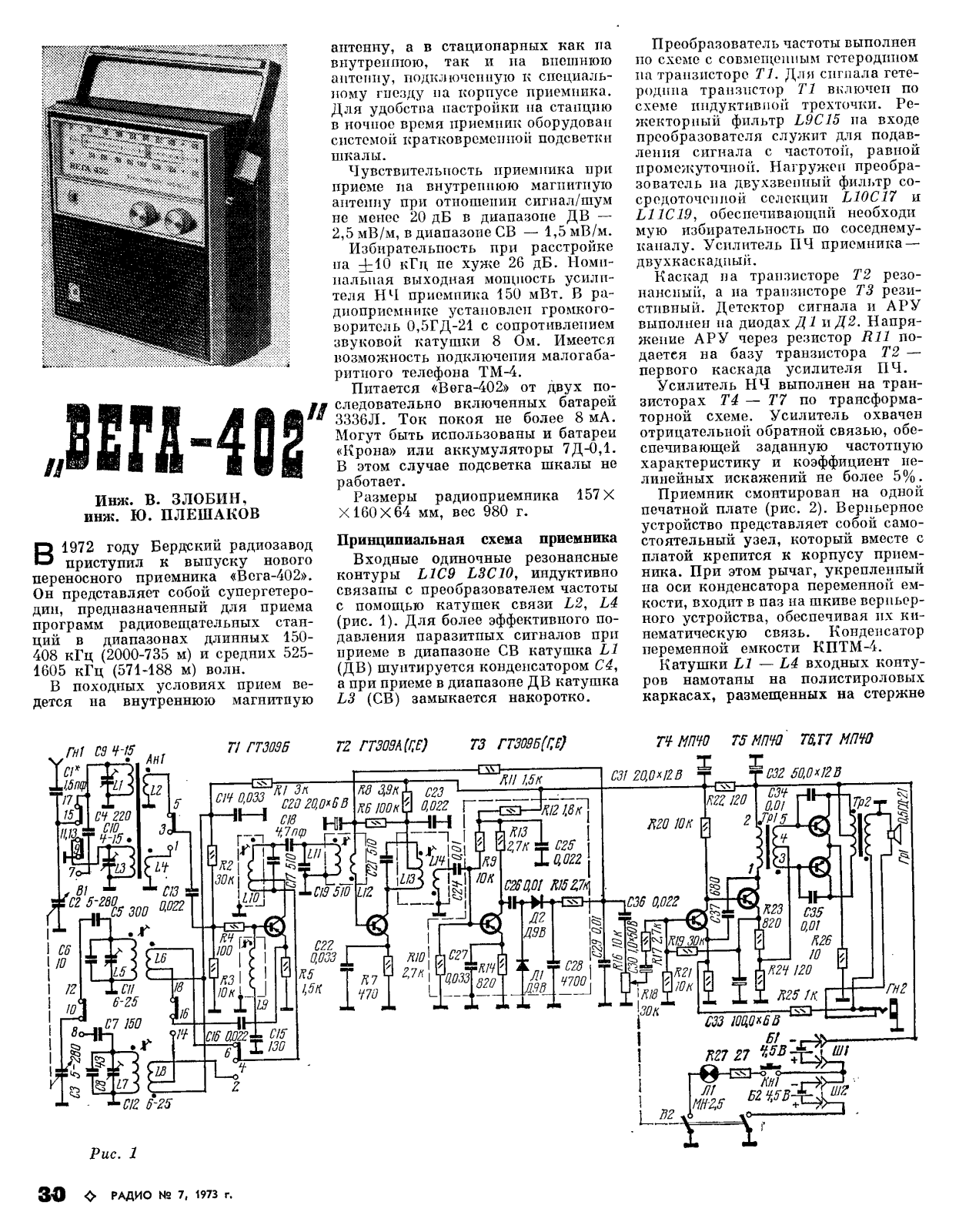 Вега 402 Service Manual 7