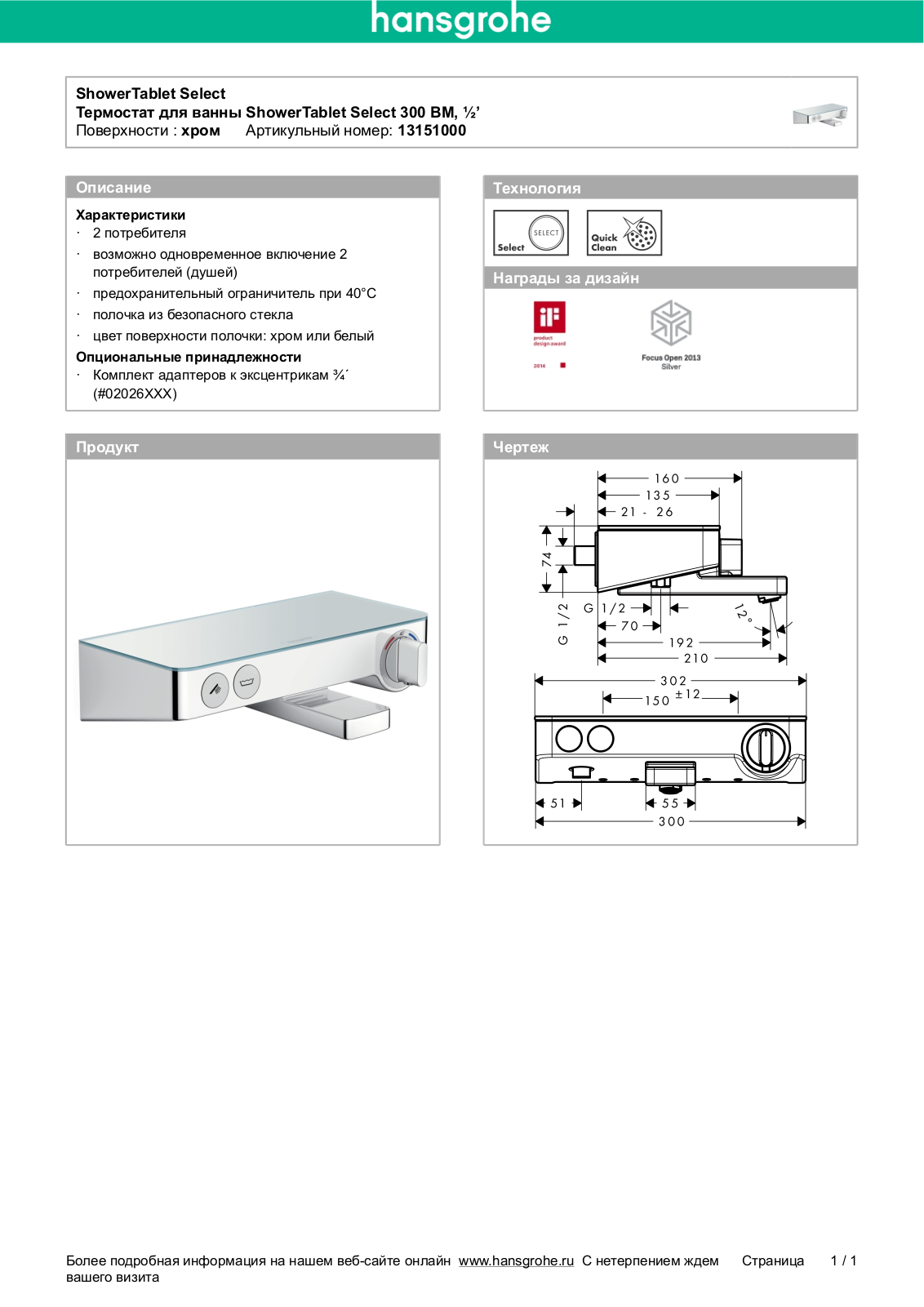 Hansgrohe 13151000 User Manual