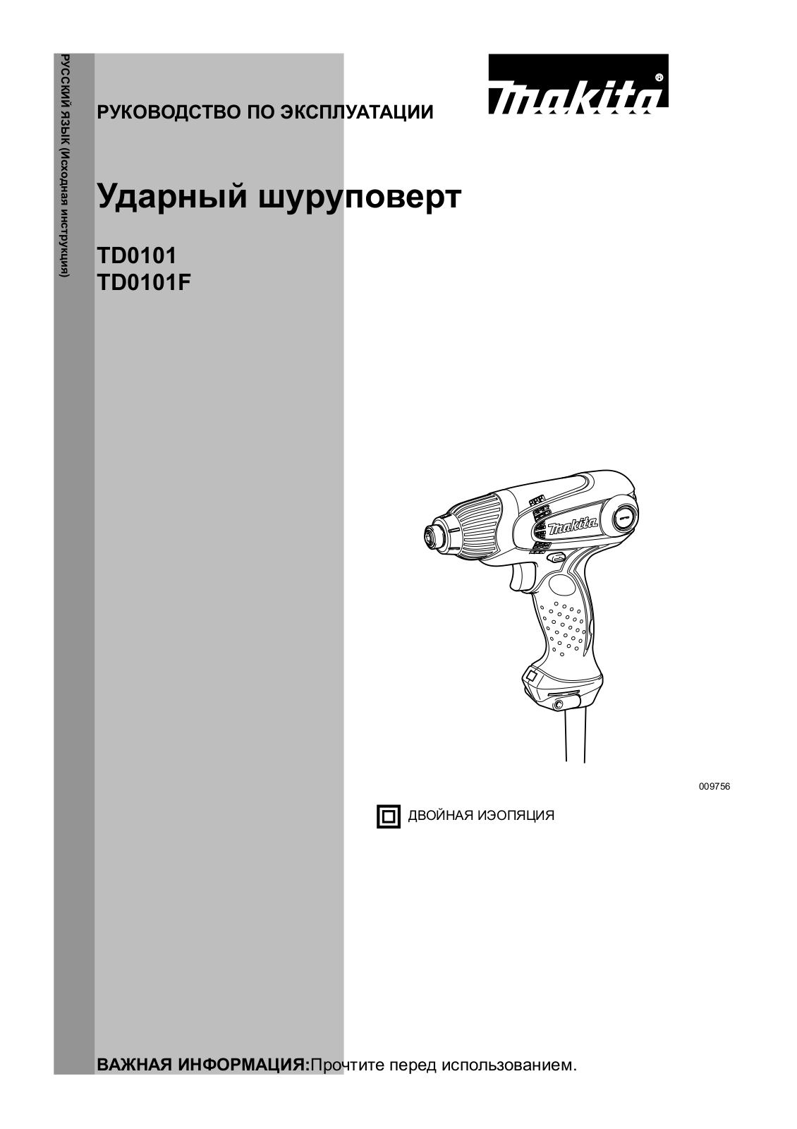 Makita TD0101F User Manual