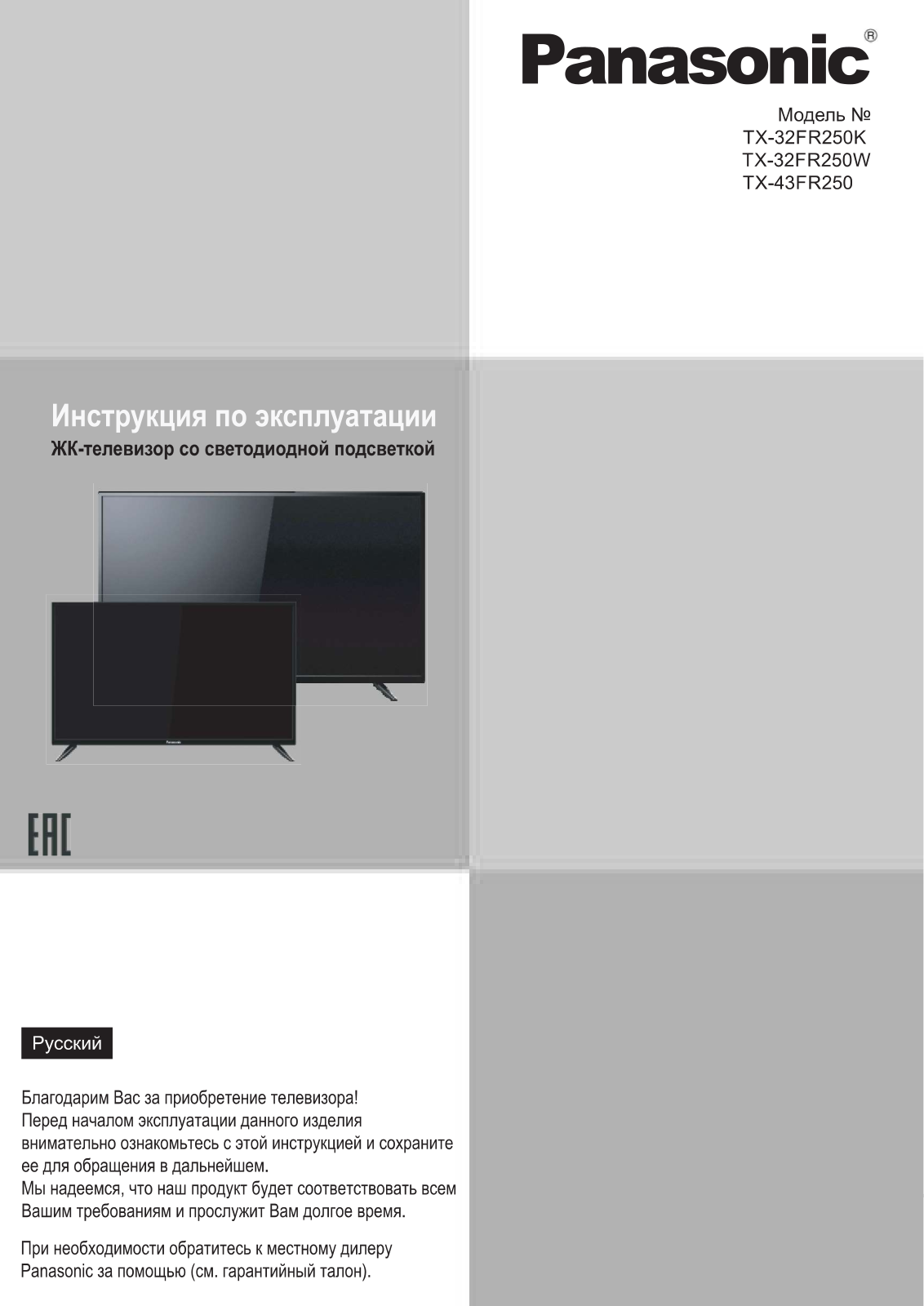 Panasonic TX-32FR250K User manual