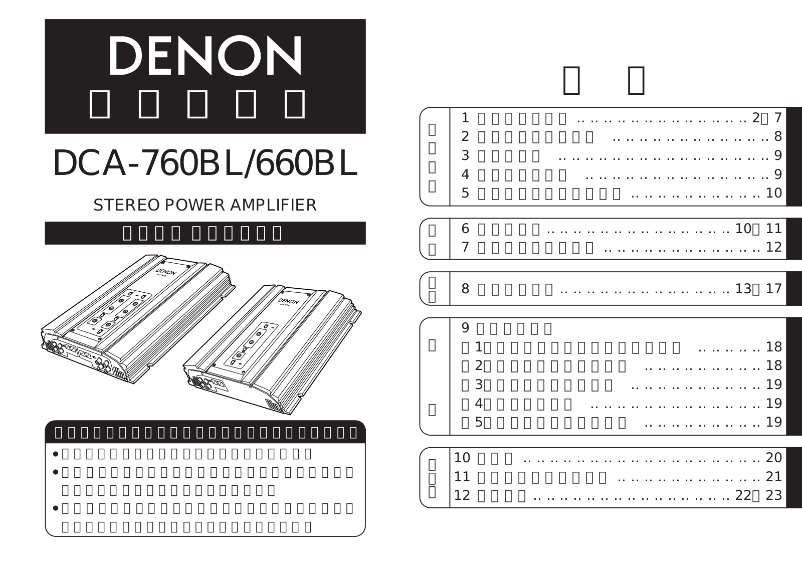 Denon DCA-760BL Owner's Manual