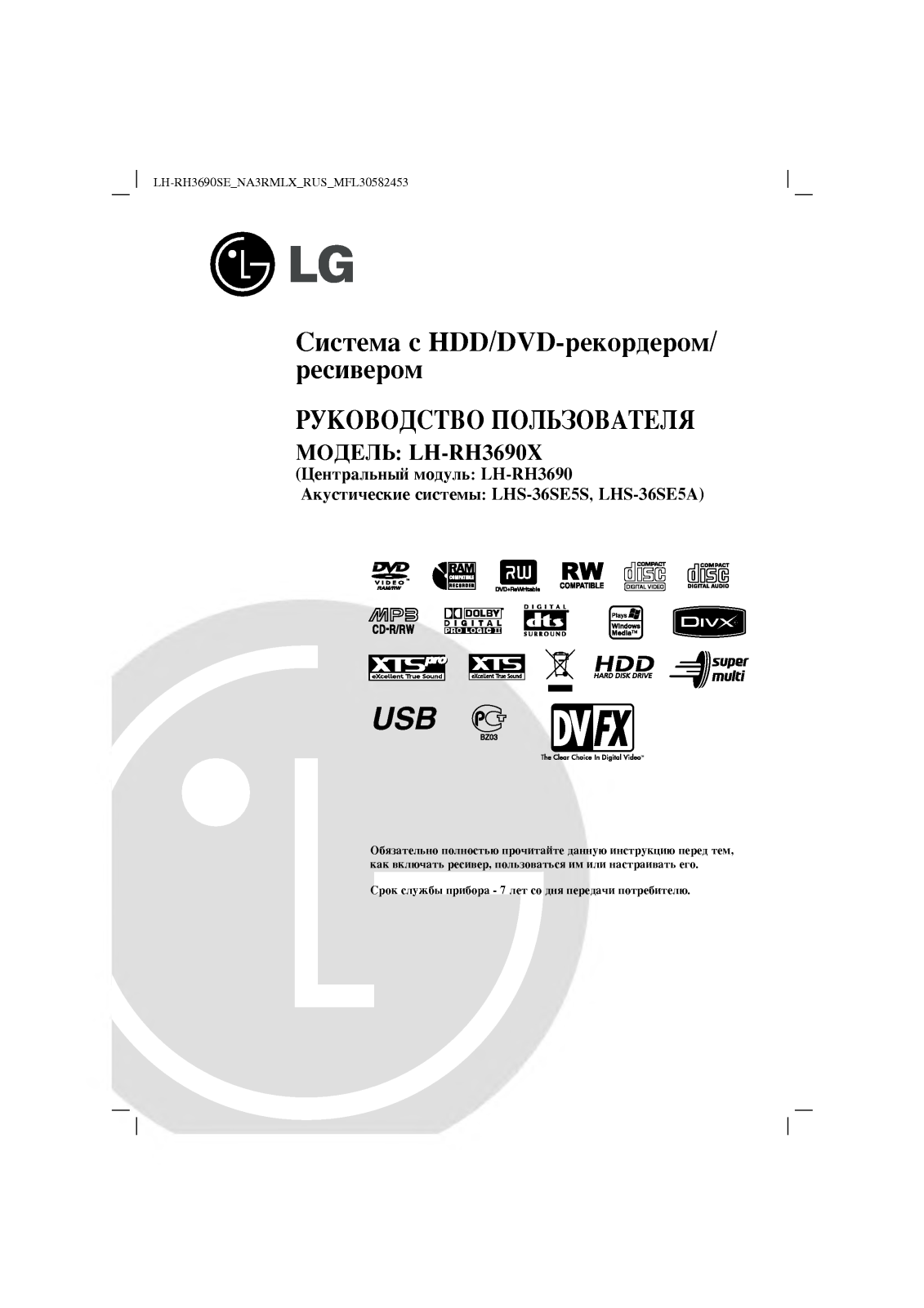 Lg LH-RH3690X User Manual