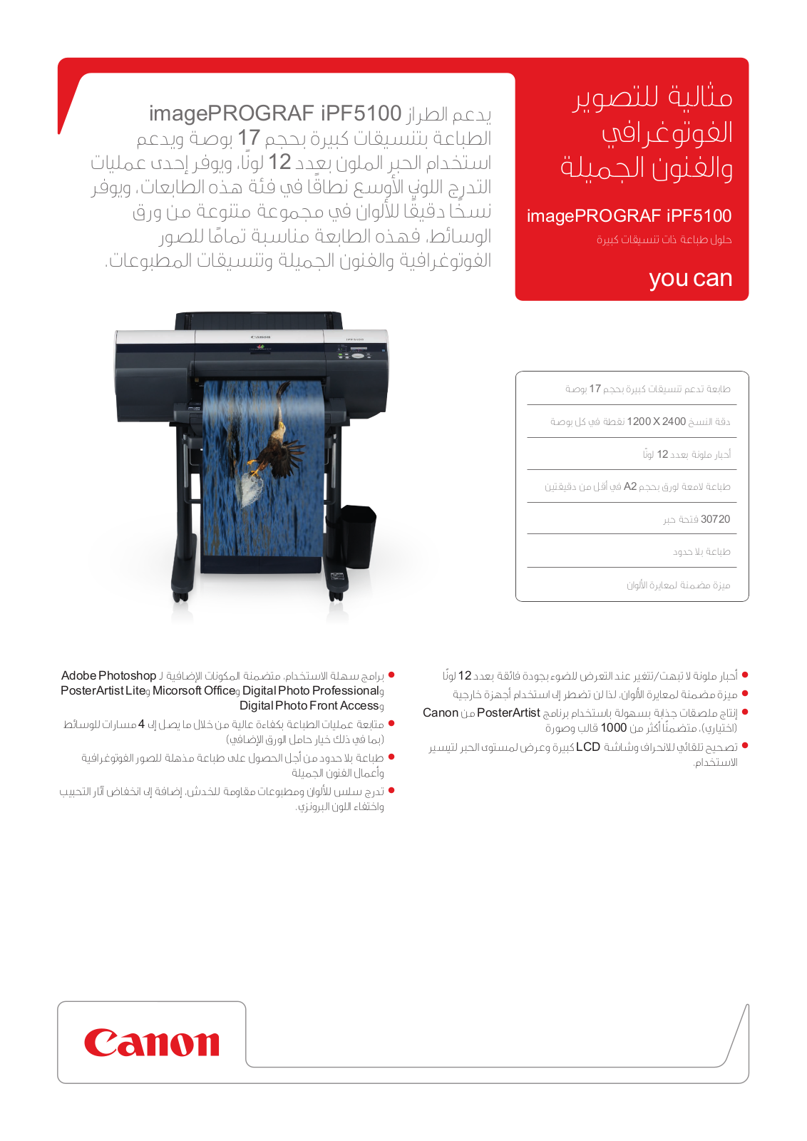 Canon IMAGEPROGRAF IPF5100 BROCHURE