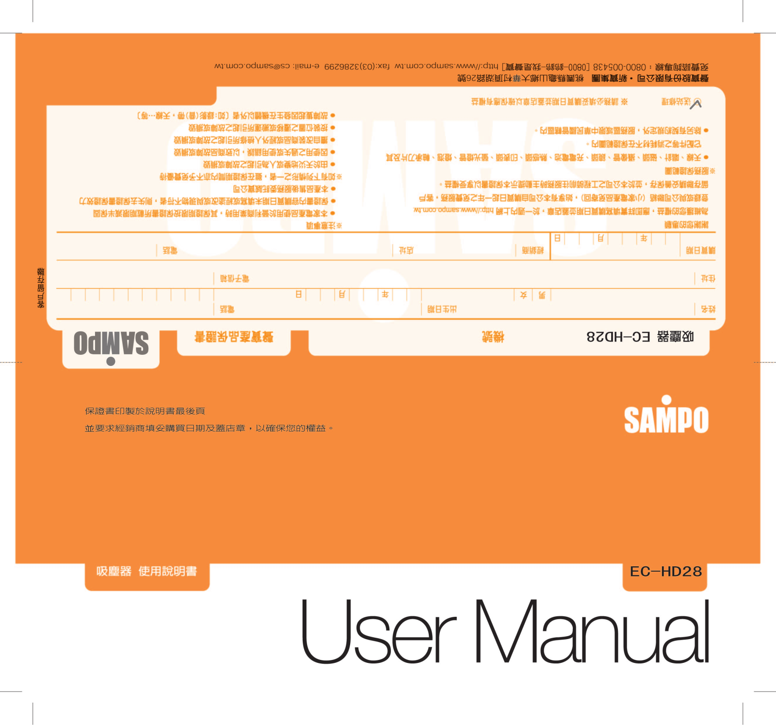 SAMPO EC-HD28 User Manual