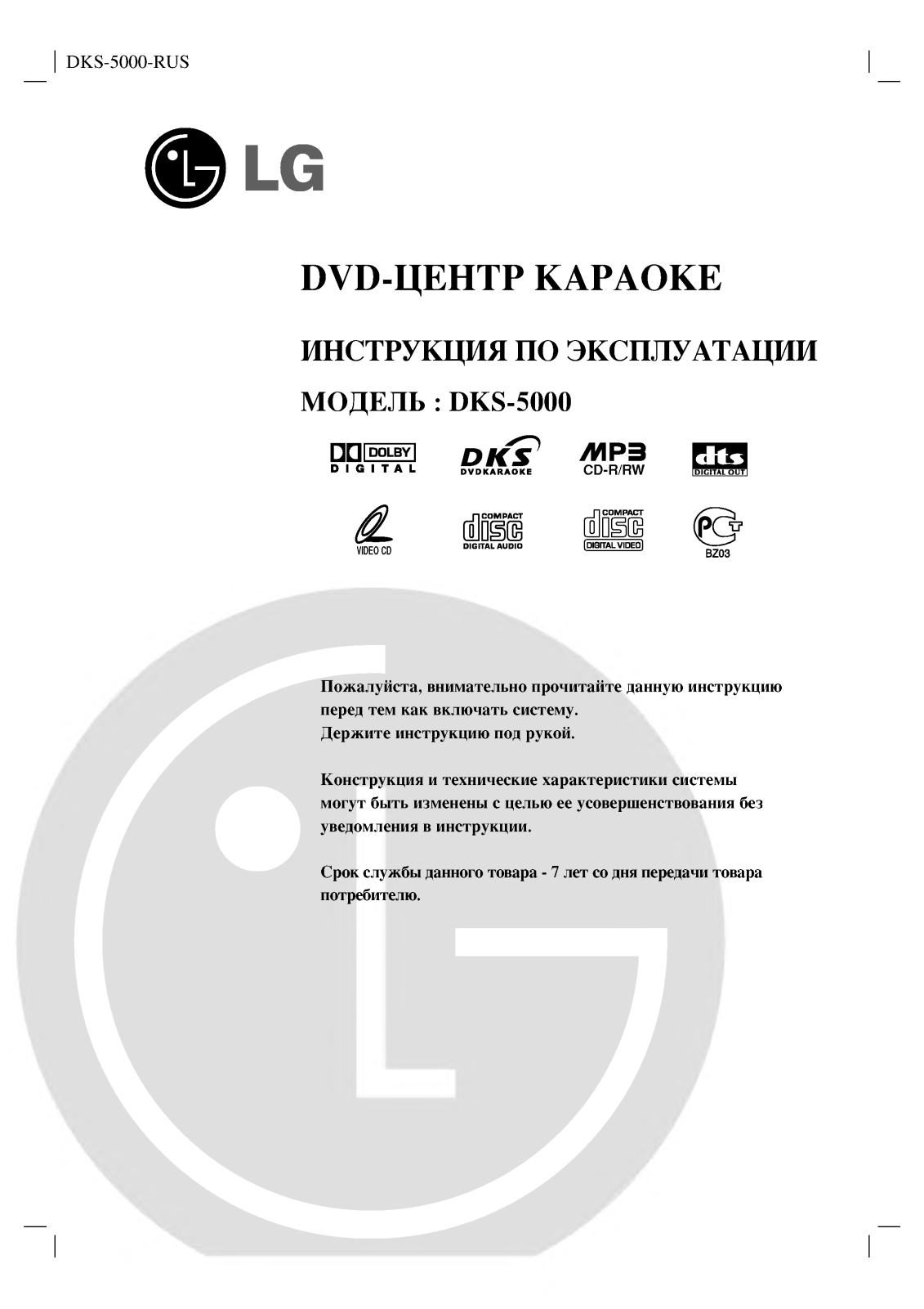 Lg DKS-5000 User Manual