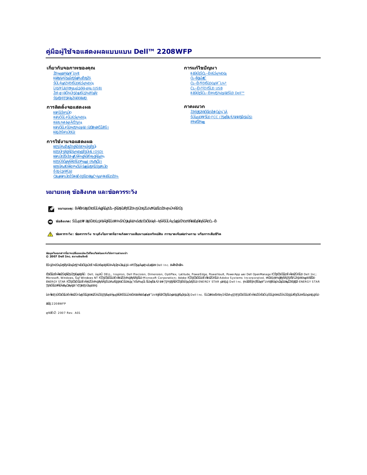 Dell 2208WFP User Manual