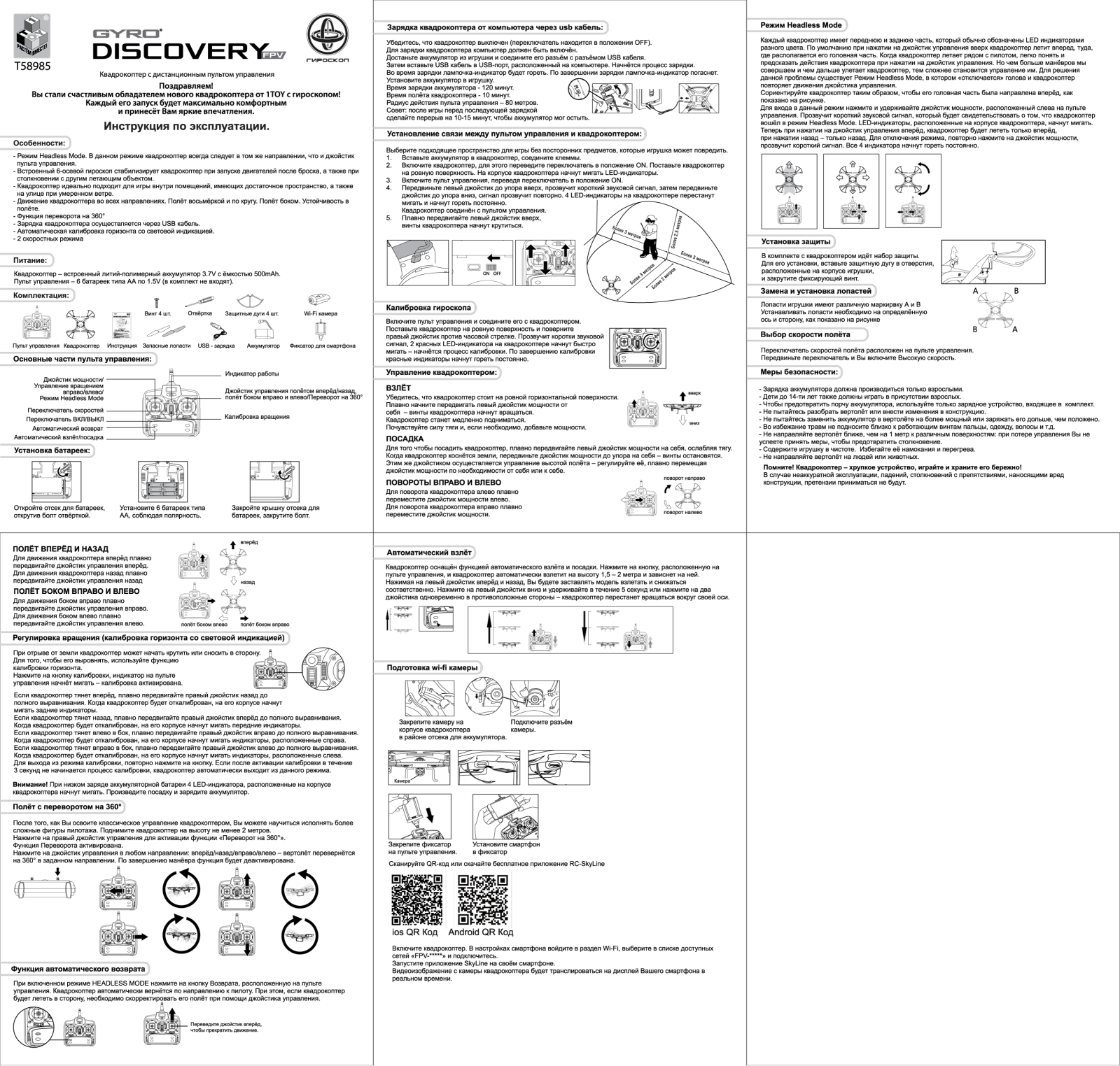 Gyro Т58985 User Manual