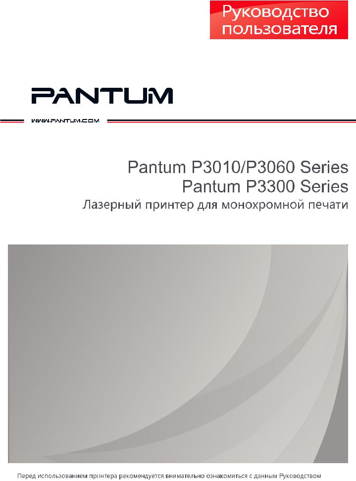 Pantum P3300DN/RU, P3300DW User manual