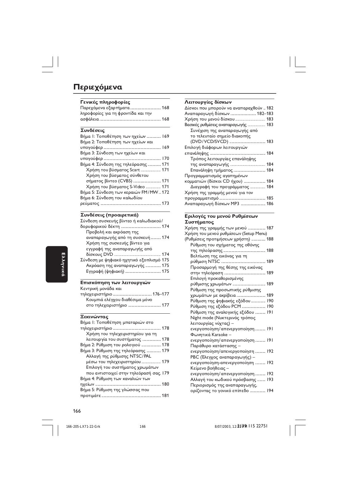 Philips LX7100SA User Manual