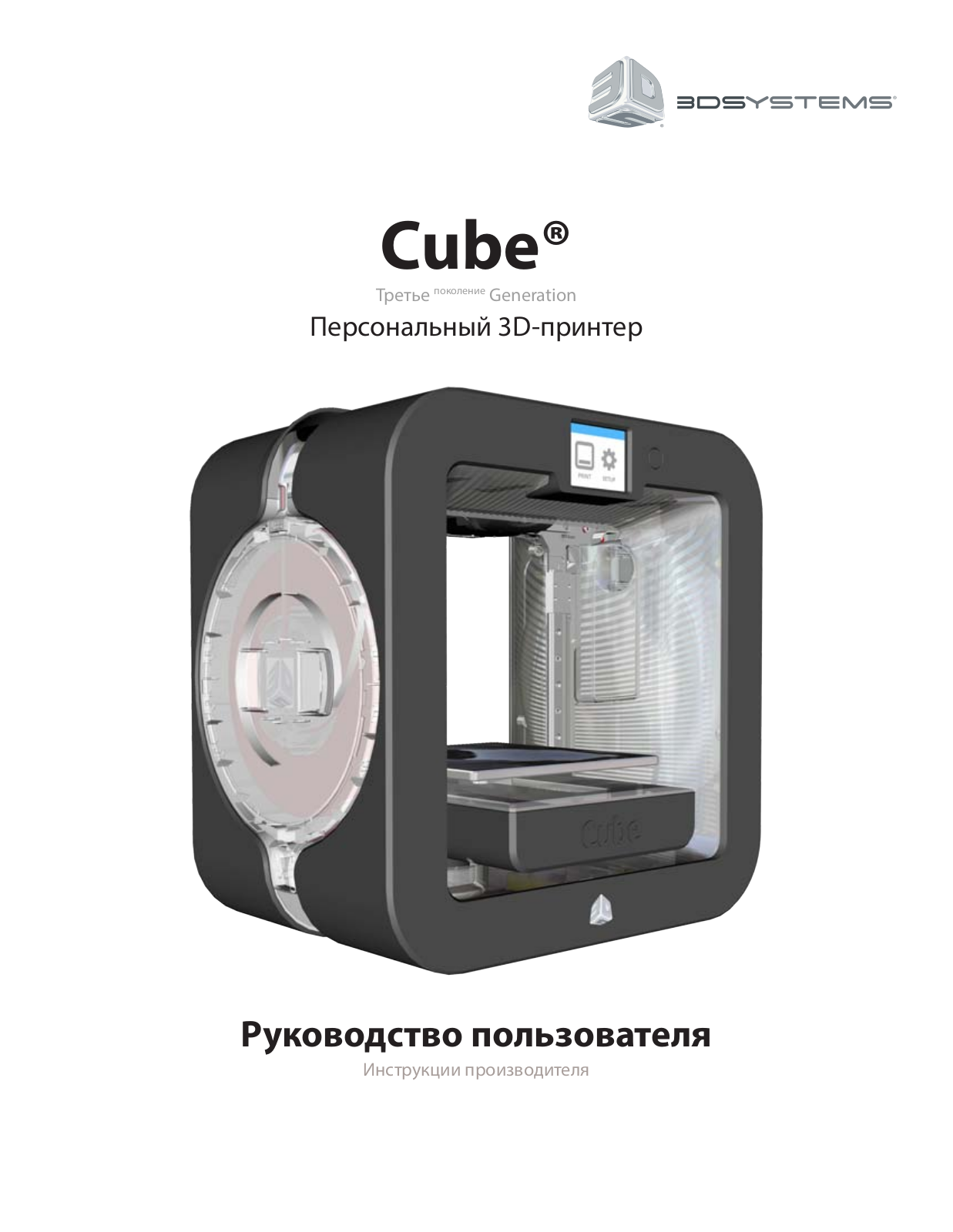 3D Systems Cube 3  392200 User Manual