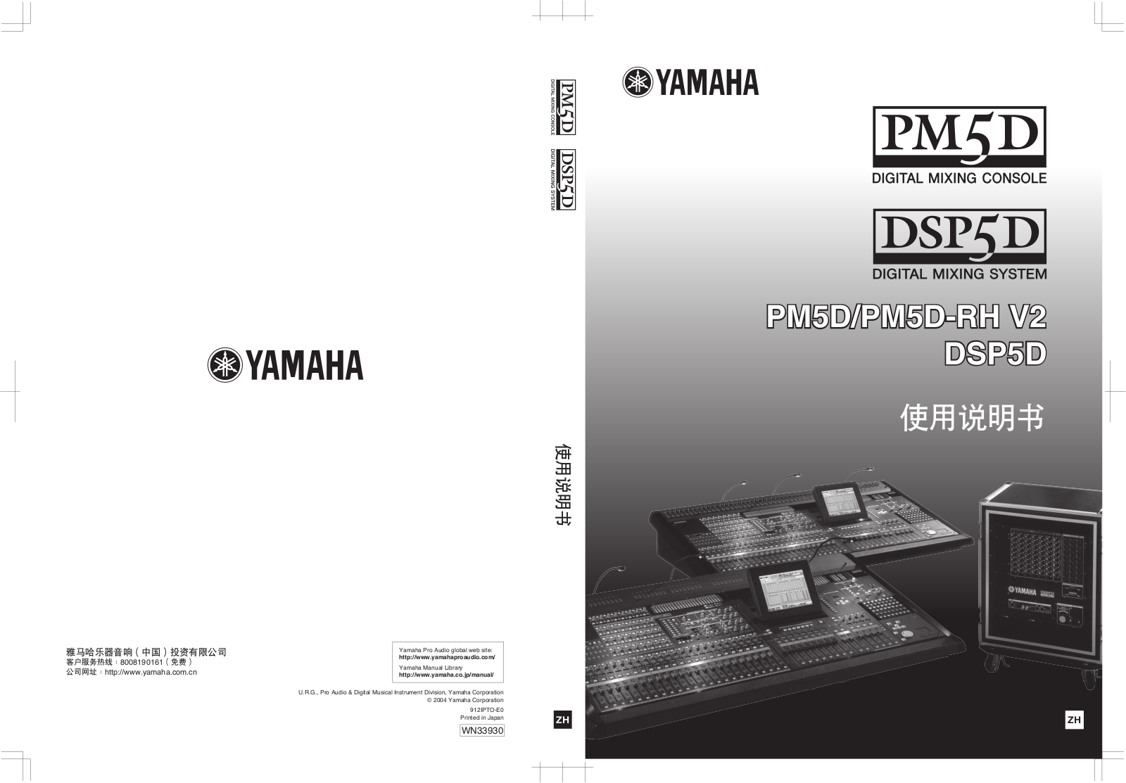 YAMAHA PM5D, PM5D-RH, DSP5D User Manual