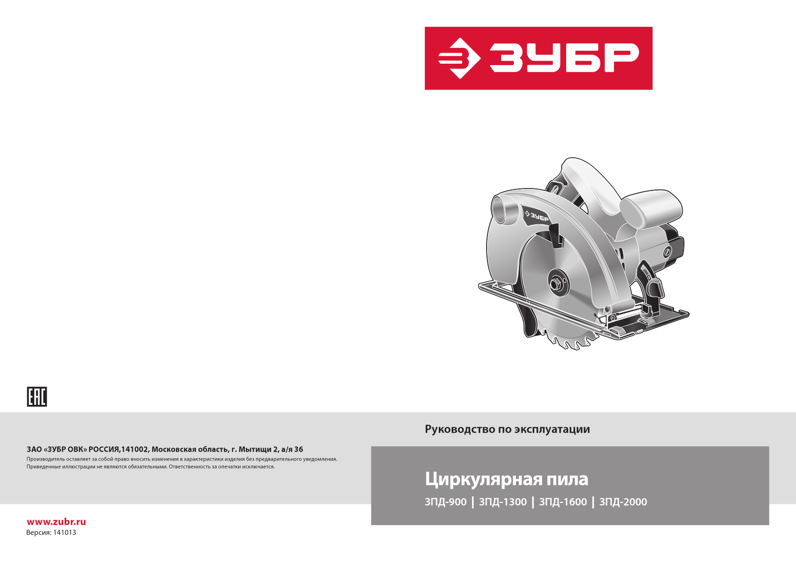 Зубр ЗПД-1300, ЗПД-1600, ЗПД-2000, ЗПД-900 User Manual