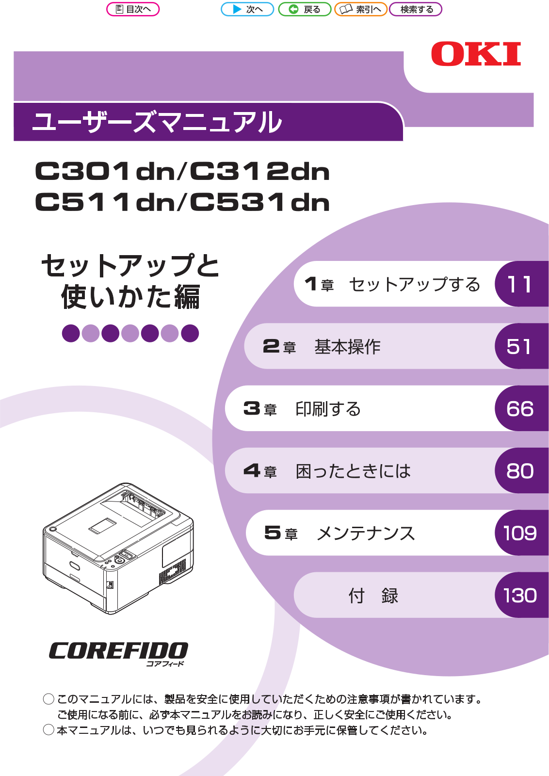 Oki C310dn, C510dn, C530dn User's Manual Setup and Usage