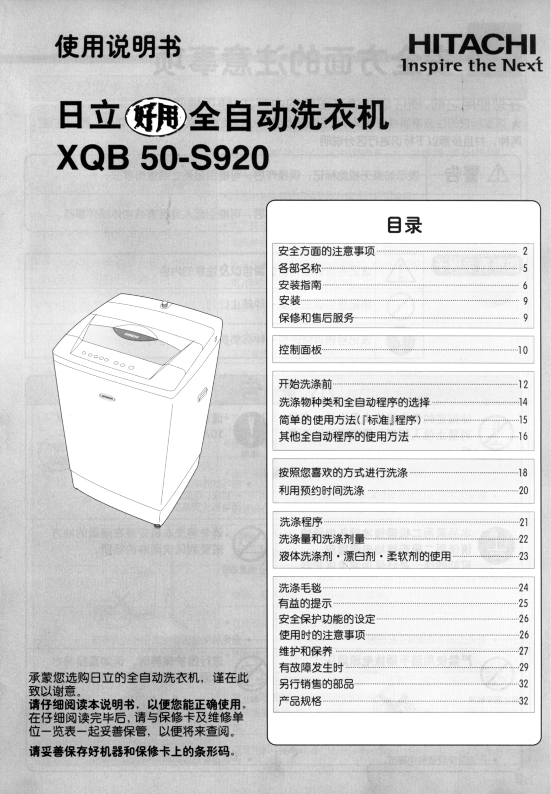 HITACHI XQB50-S920 User Manual