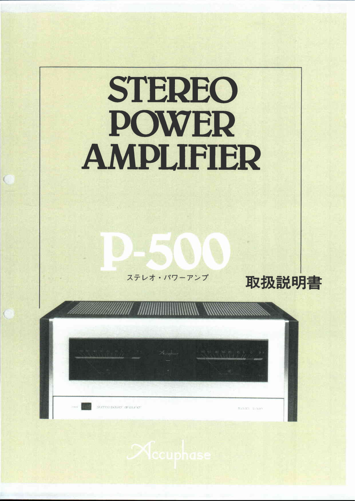 Accuphase P-500 AMP