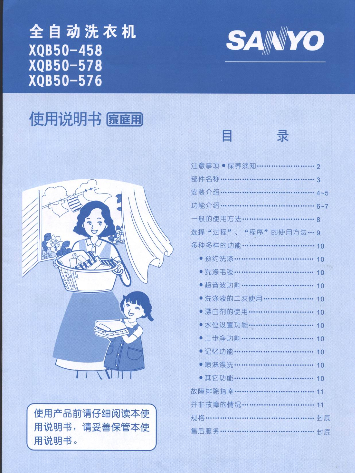 SANYO XQB50-458, XQB50-578, XQB50-576 User Manual