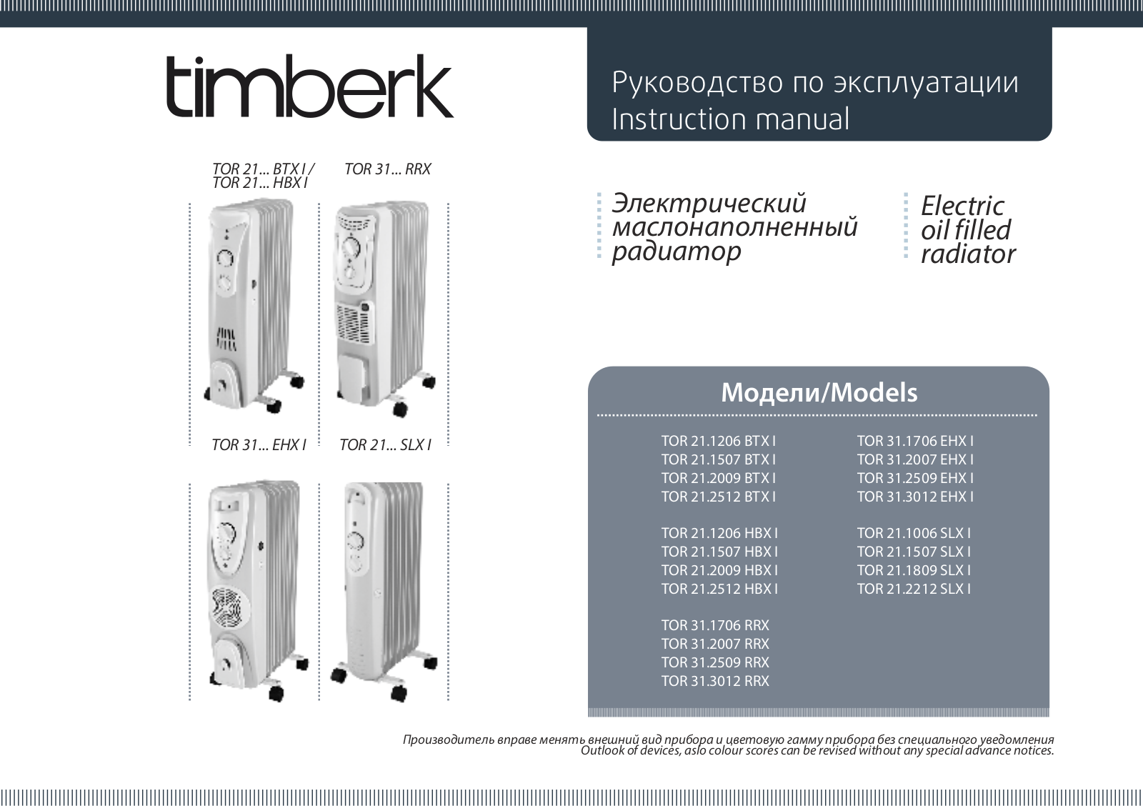 Timberk TOR 21.1206 HBX I, TOR 21.1507 HBX I User manual