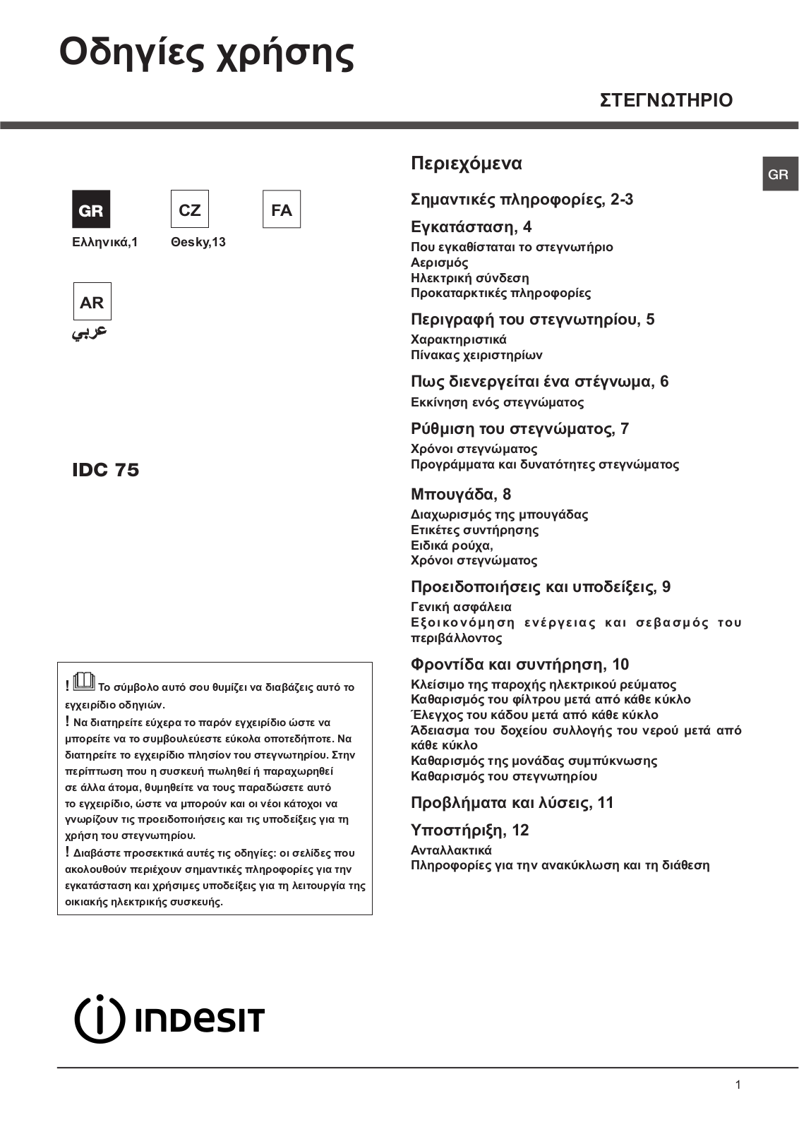 INDESIT IDC 75 (EU) User Manual