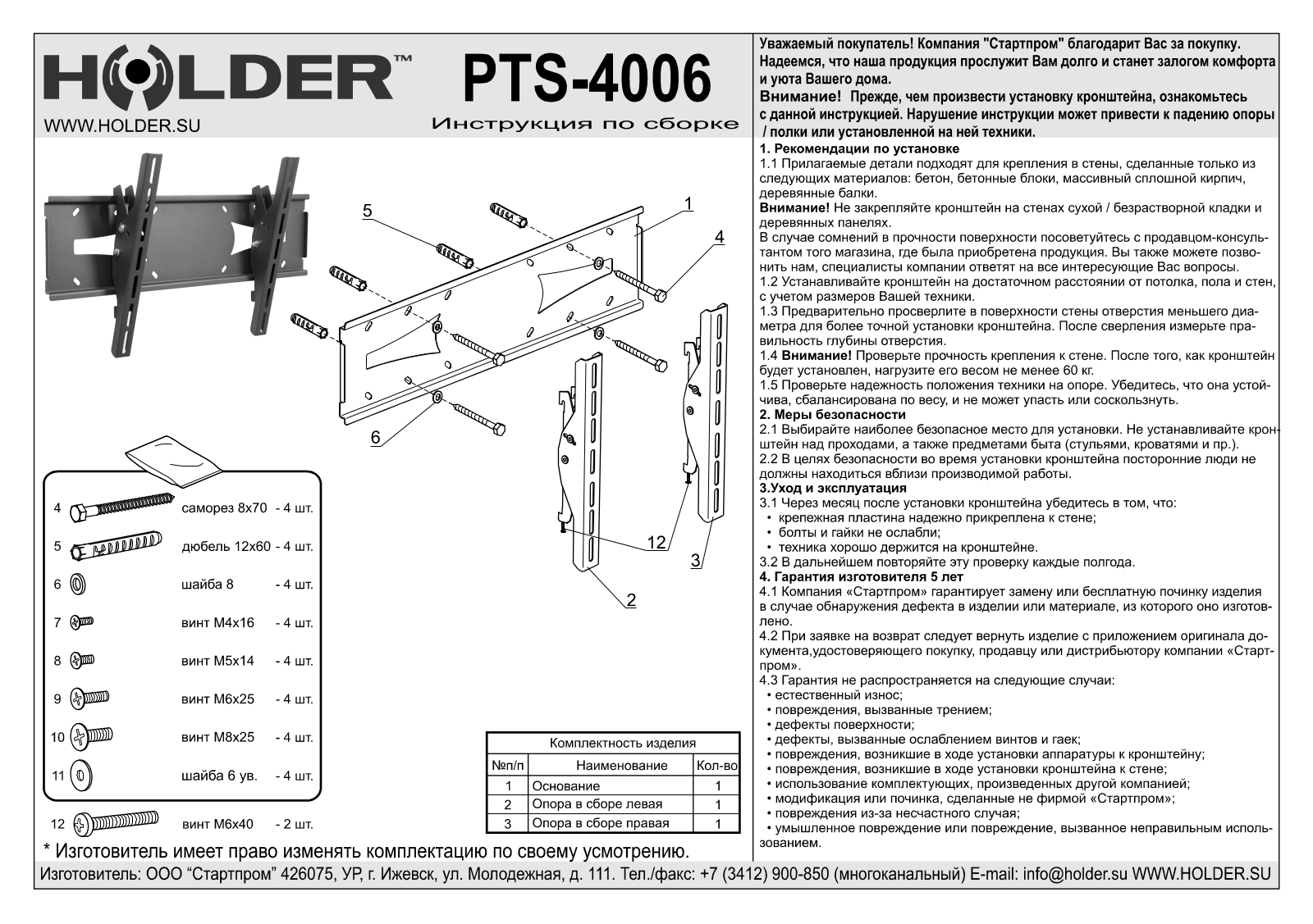 Holder PTS-4006 User Manual