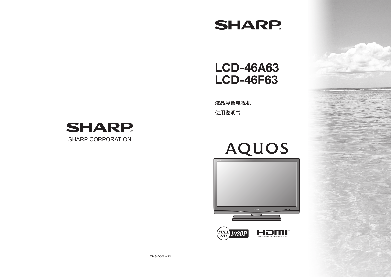 SHARP LCD-46A63, LCD-46F63 User Manual