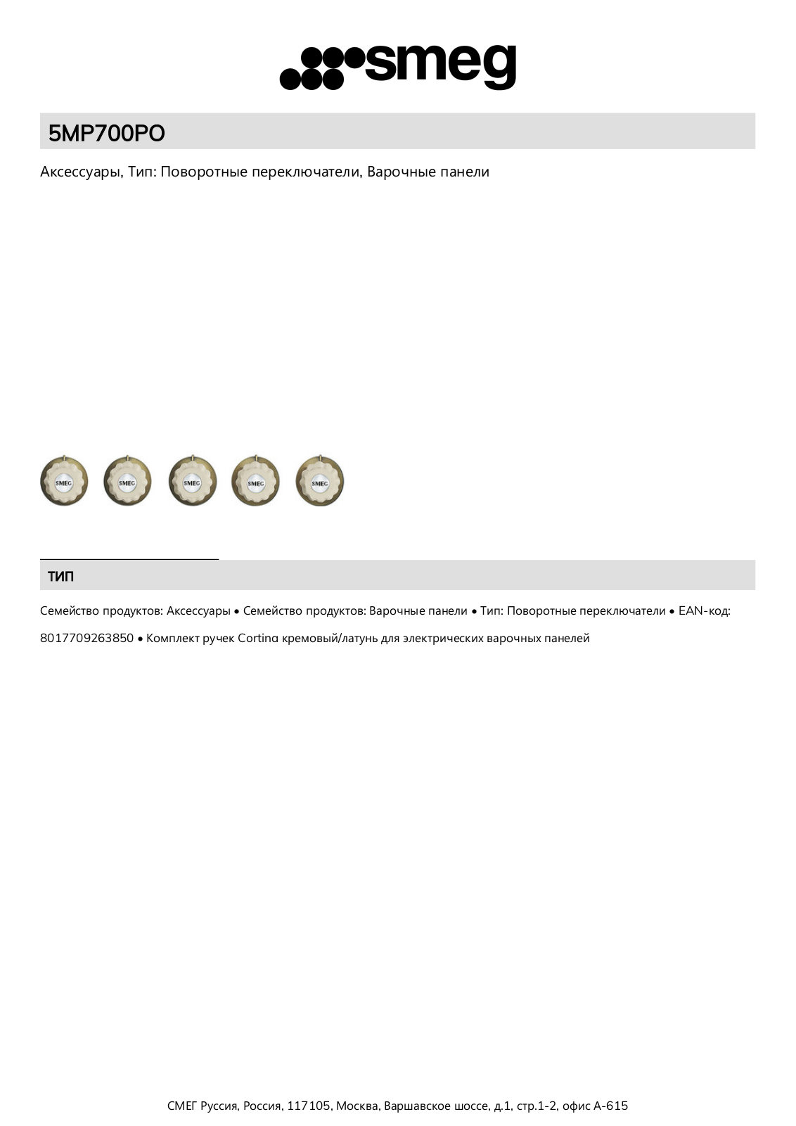 Smeg 5MP700PO Product Information Sheet