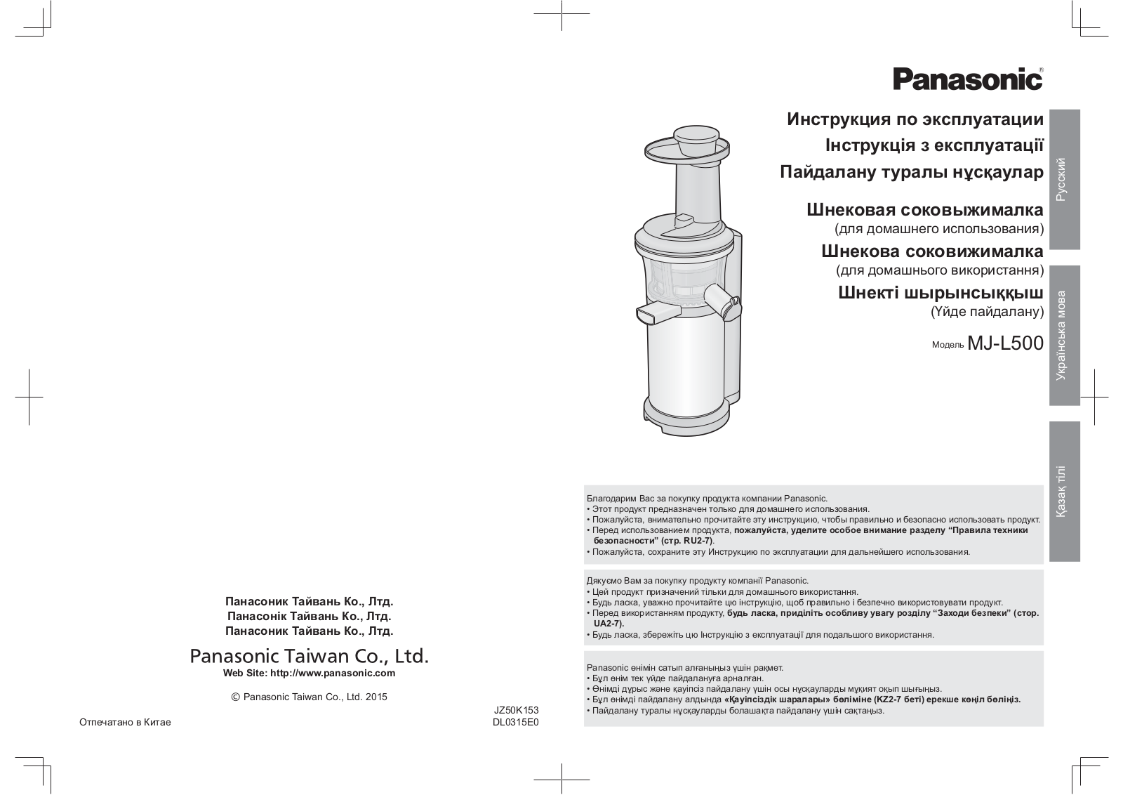 PANASONIC MJ-L500RTQ User Manual