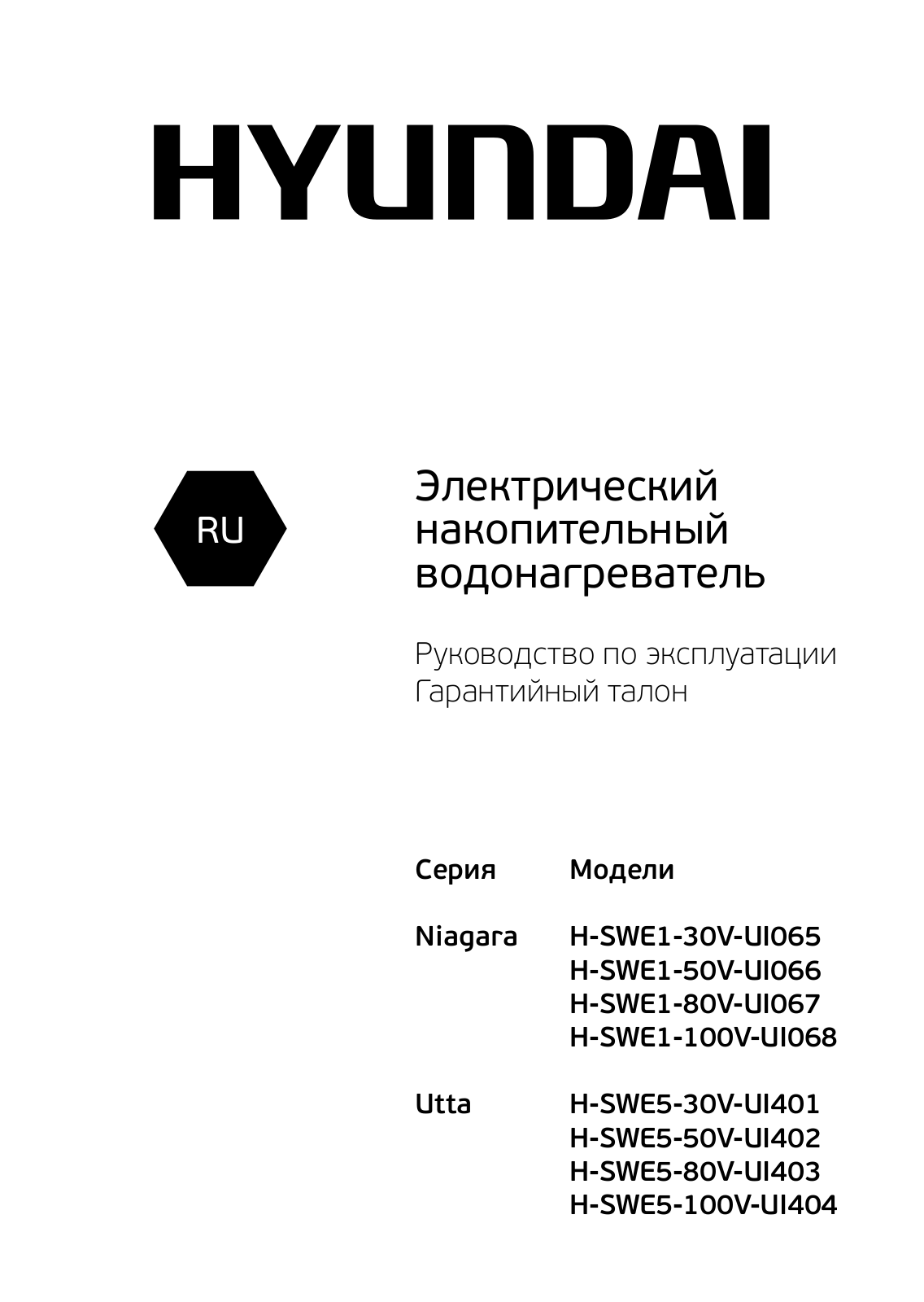 Hyundai H-SWE5-100V-UI404 User Manual