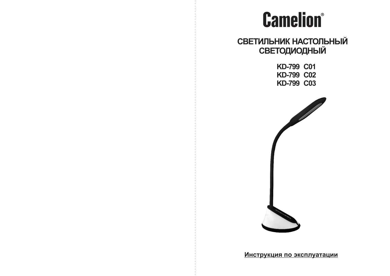 Camelion KD-799 User Manual