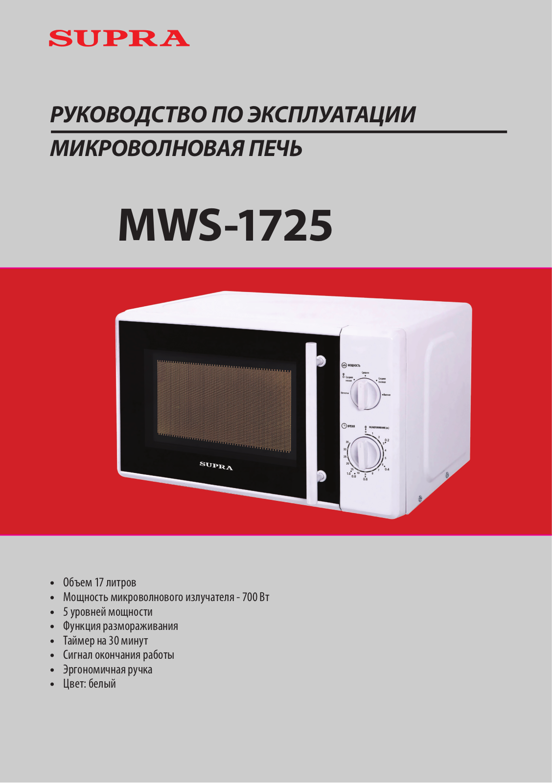 Supra MWS-1725 User Manual