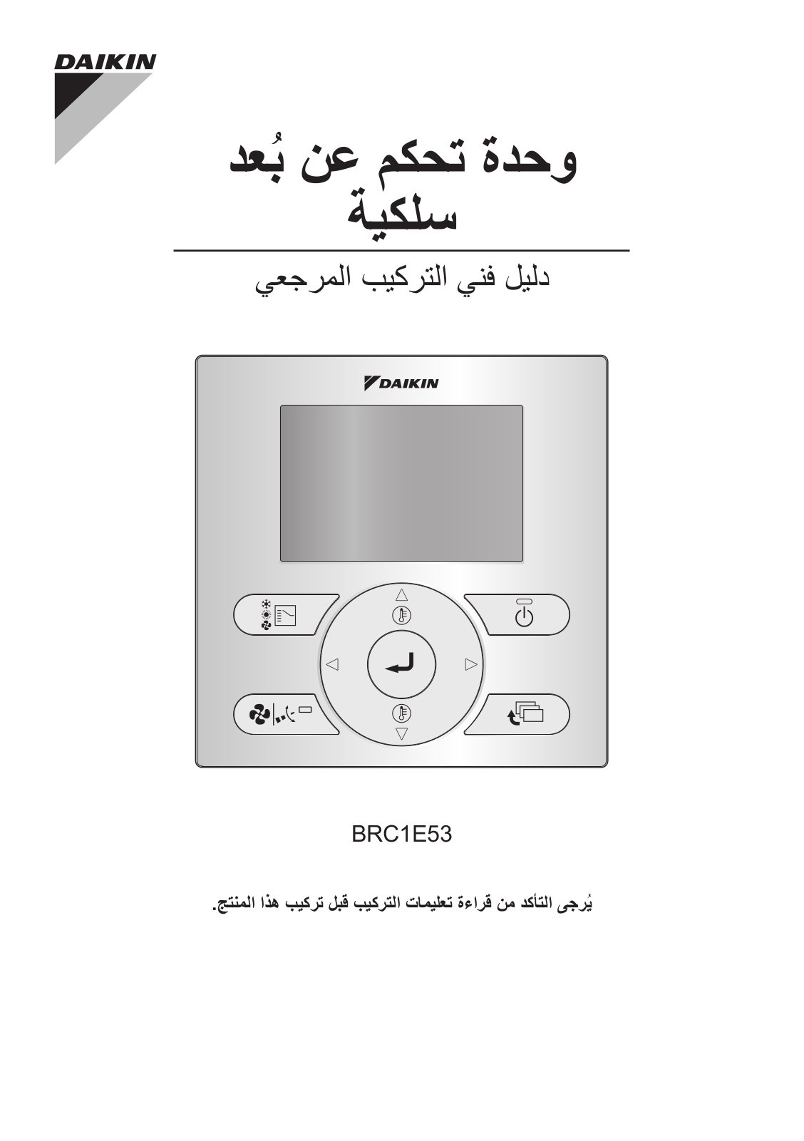 Daikin BRC1E53 Installer reference guide