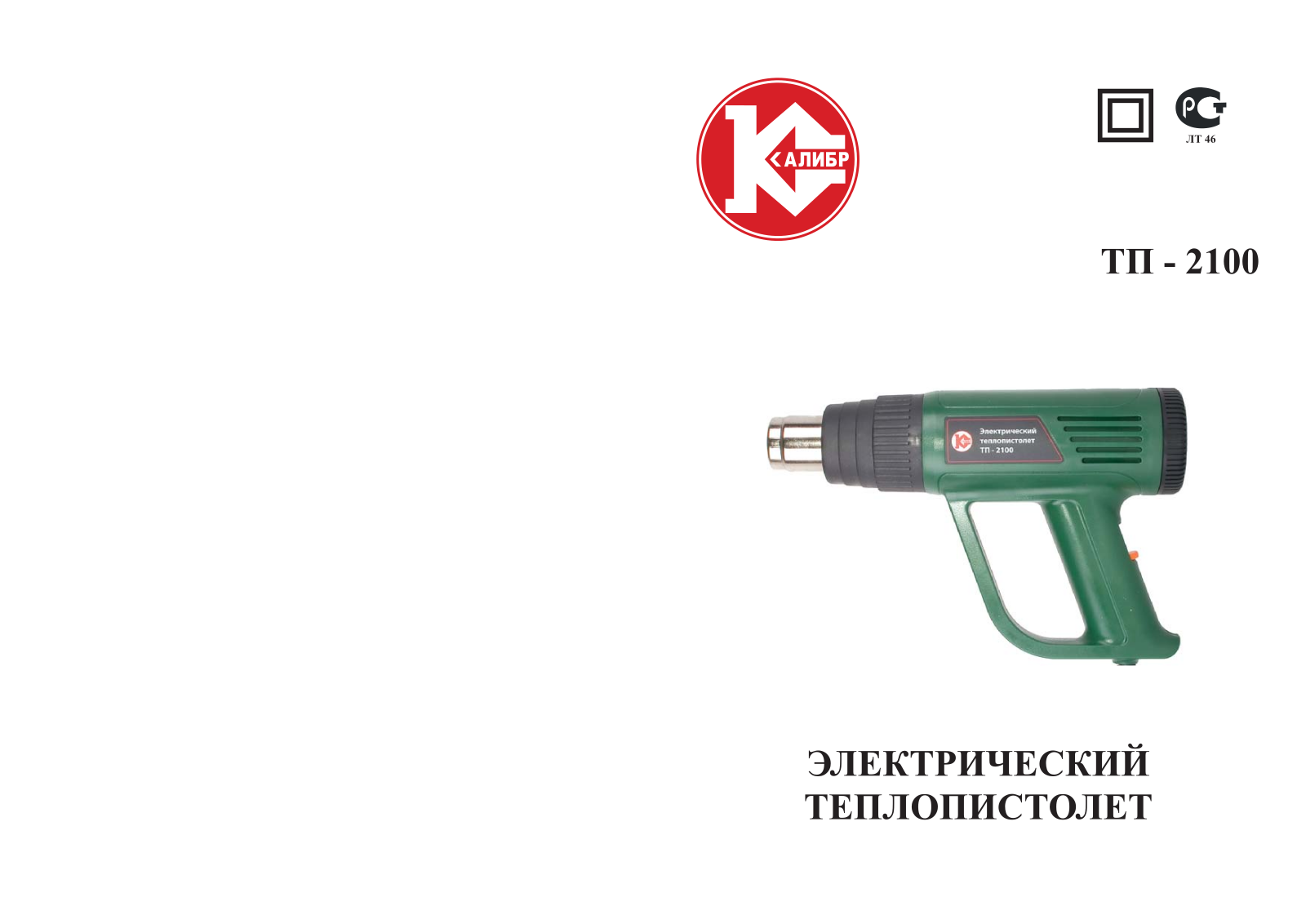 Калибр ТП-2100 User Manual