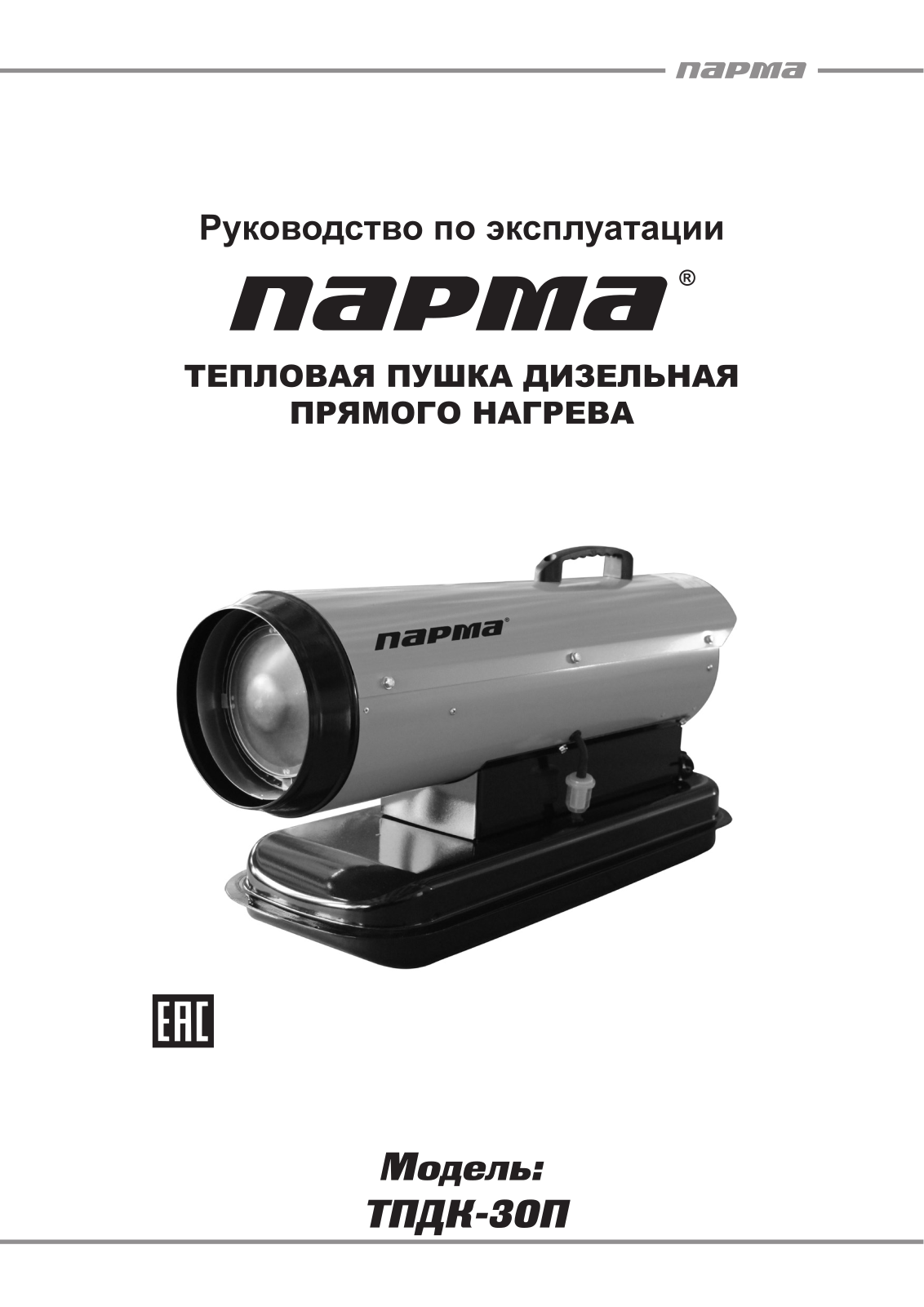 Парма ТПДК-30П User Manual