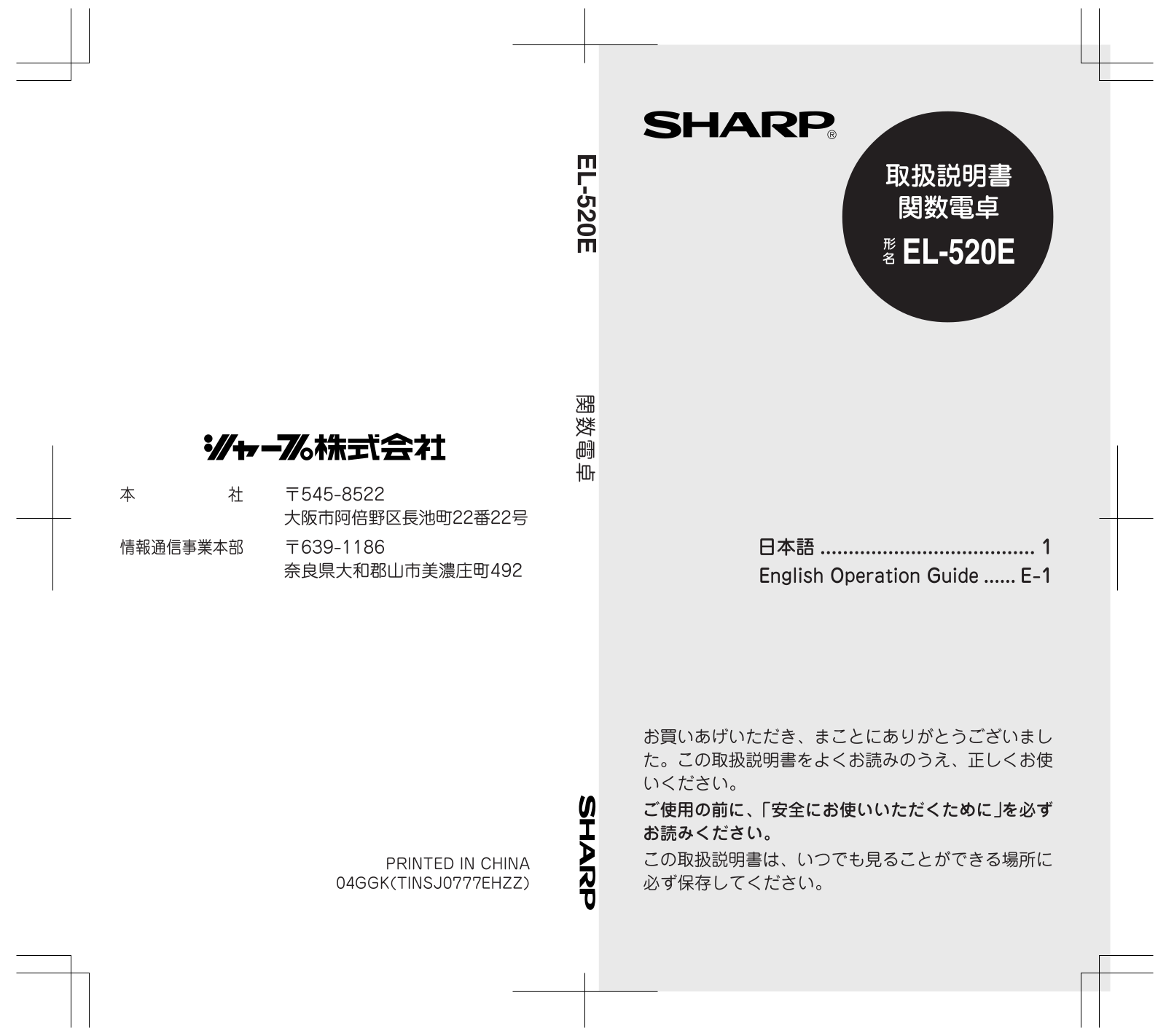 Sharp EL-520E User Manual