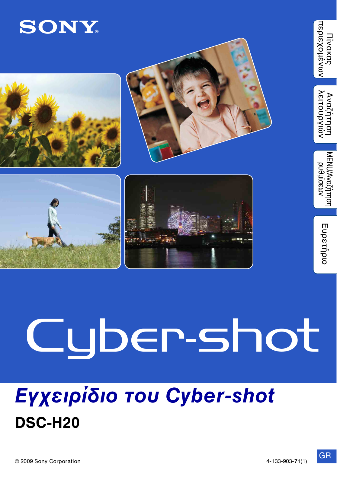 Sony CYBER-SHOT DSC-H20 User Manual