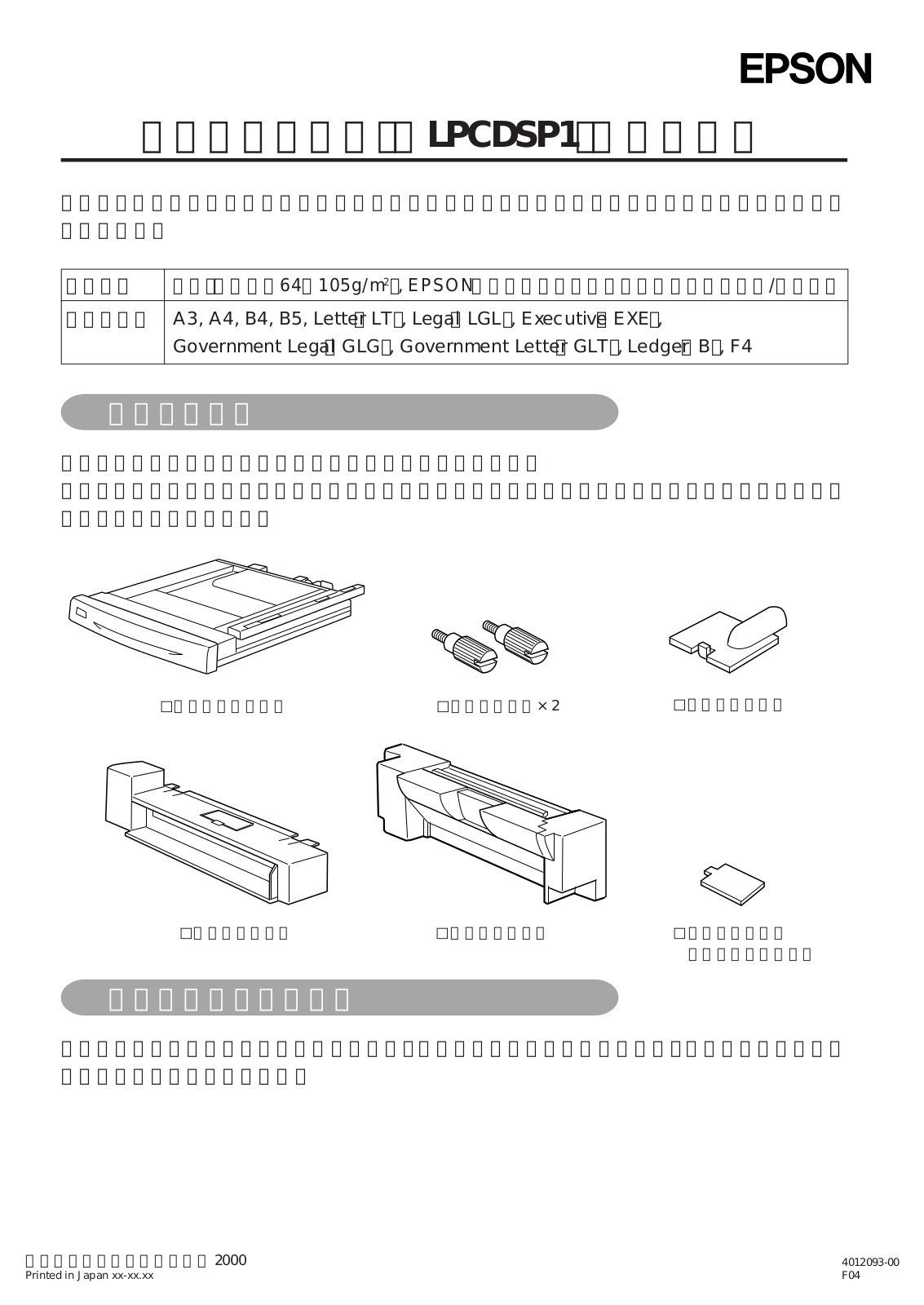 EPSON LPCDSP1 User guide