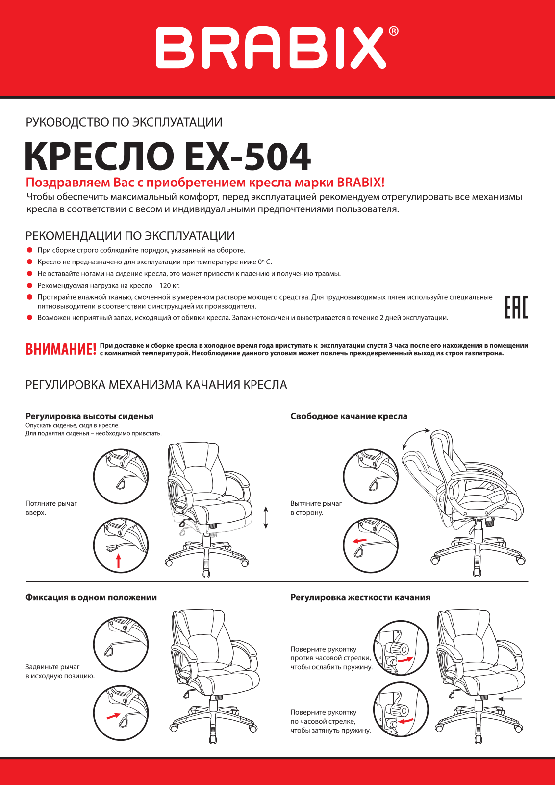 Brabix EX-504 User Manual