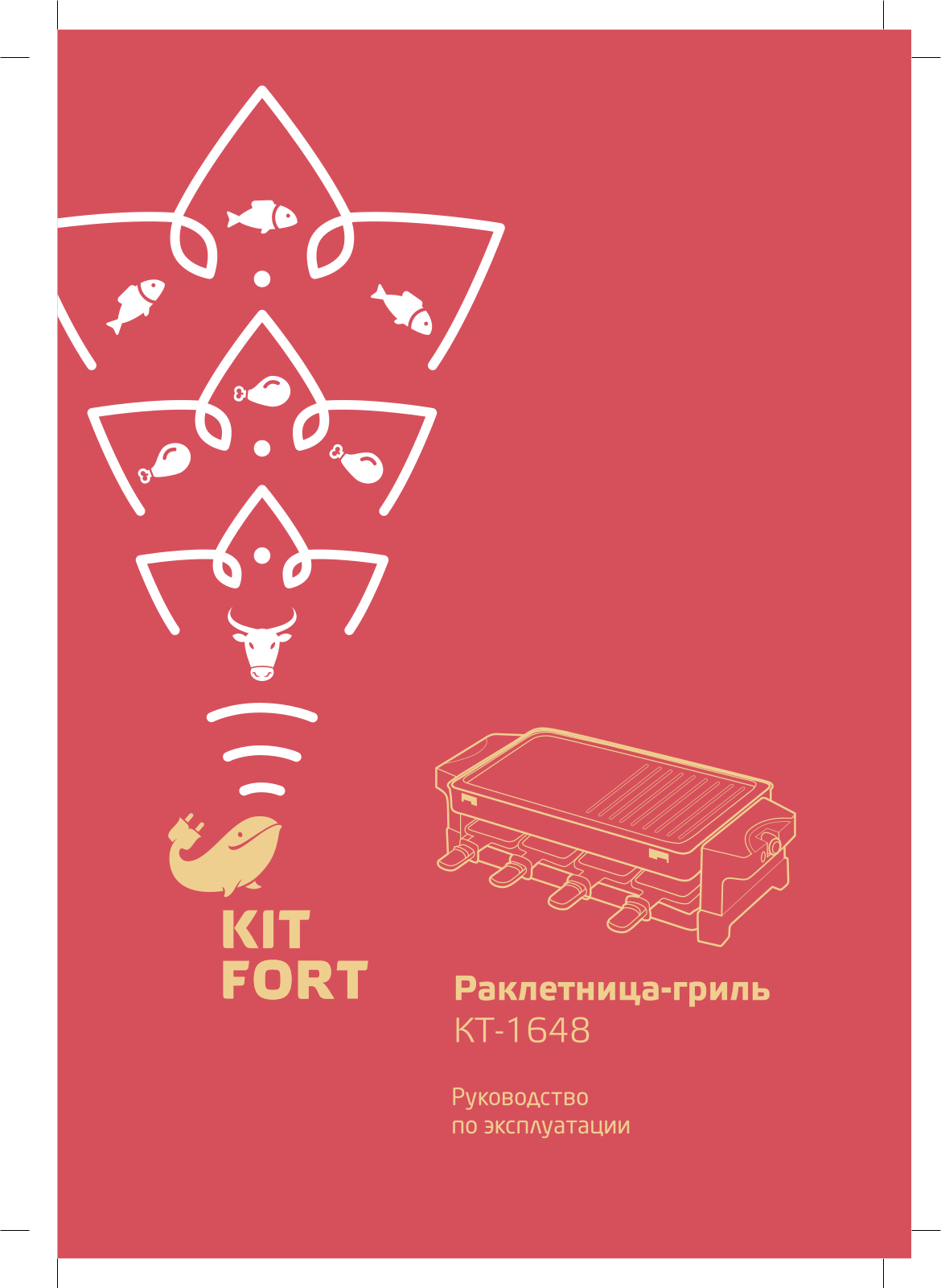 Kitfort КТ-1648 User Manual