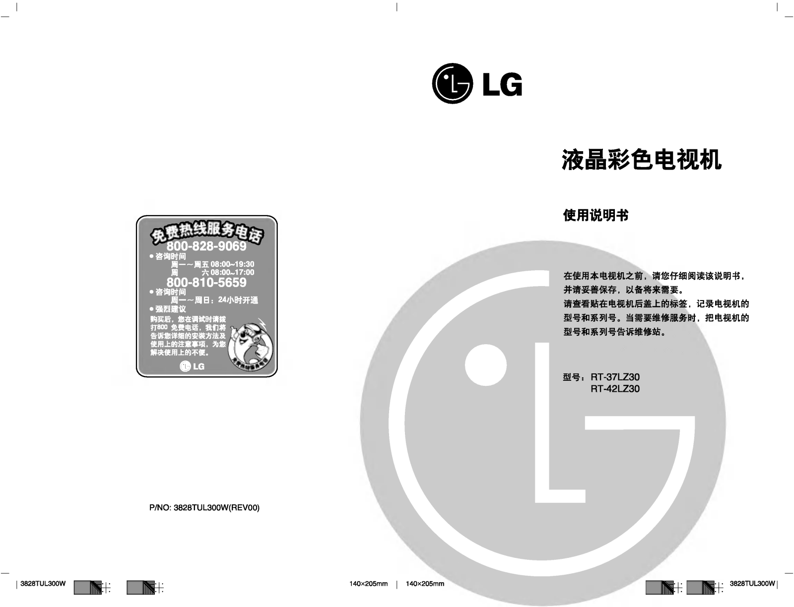 LG RT-42LZ30 Users guide