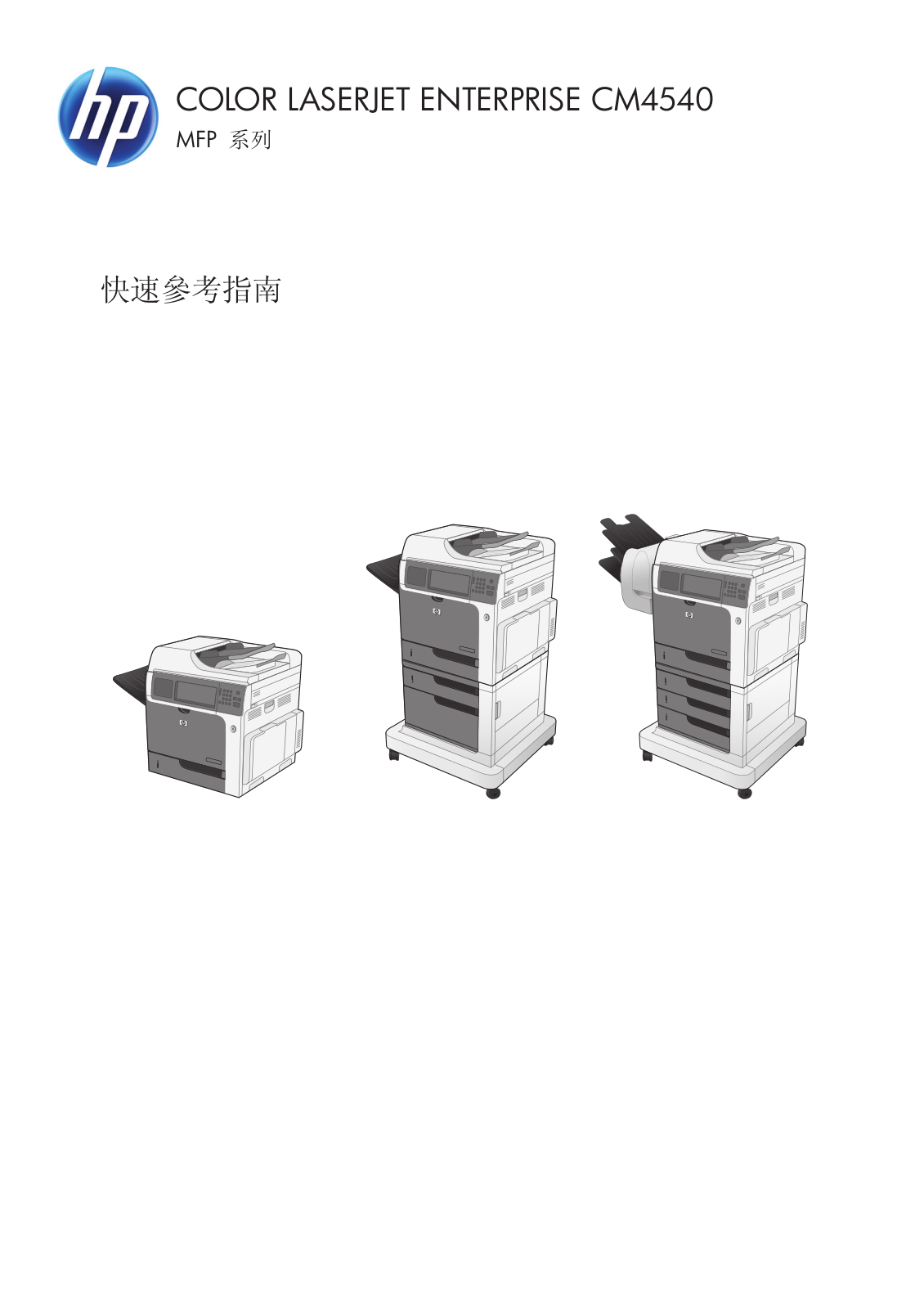 HP LaserJet CM4540 Quick Reference Guide