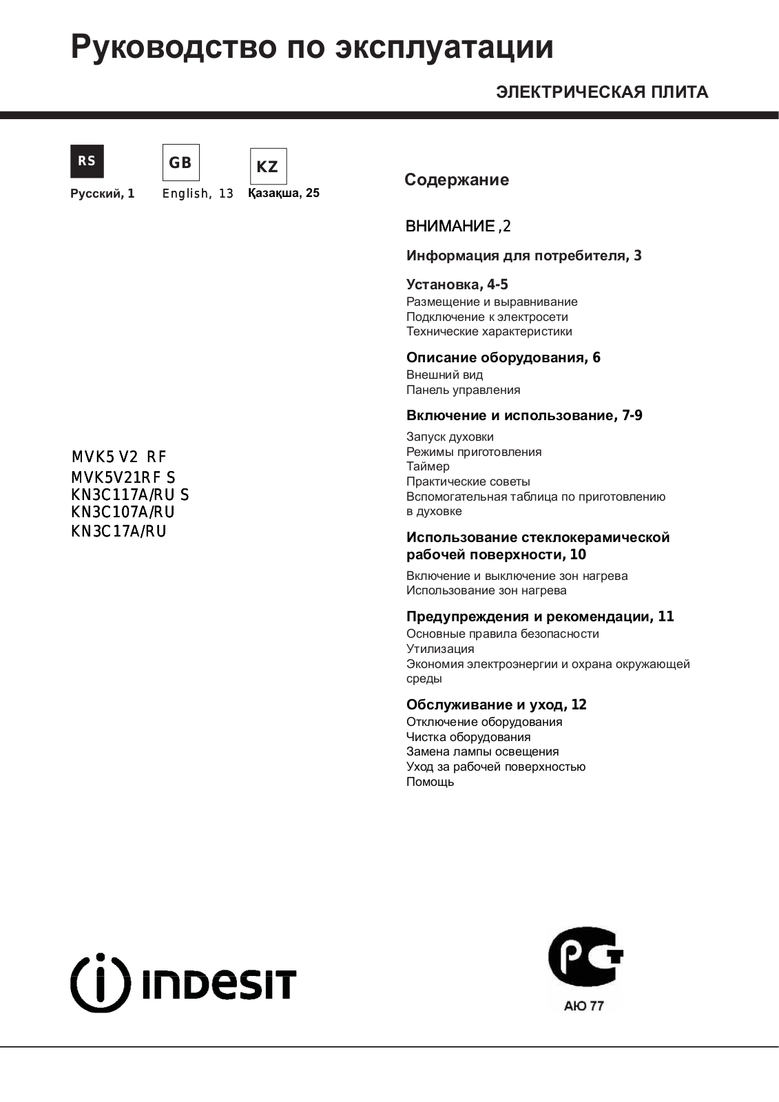 Indesit MVK5 V2 User manual