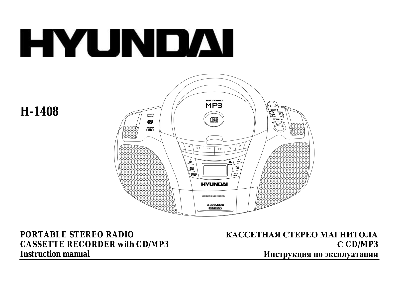 Hyundai H-1408 User Manual