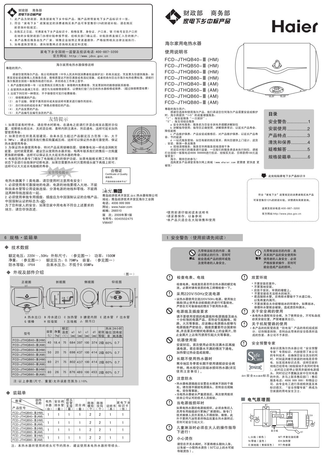 Haier FCD-JTHQB40-II-HM User Manual