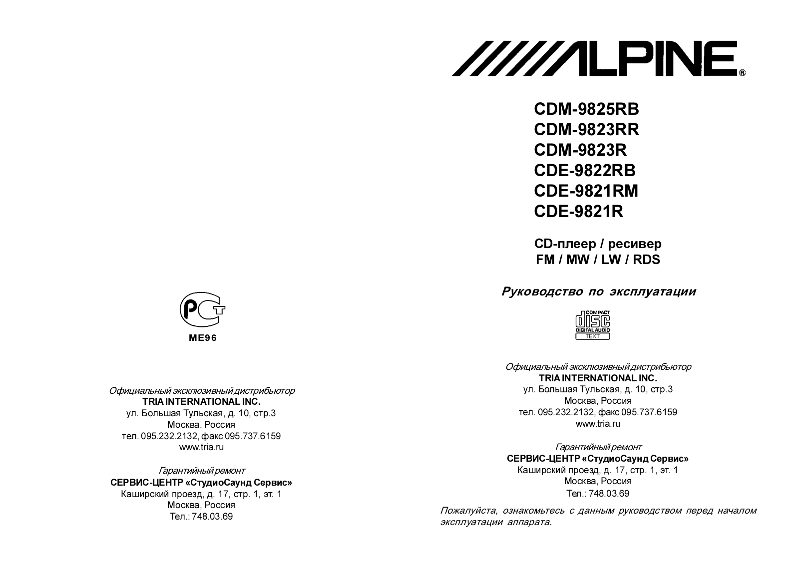 Alpine CDE-9821R User Manual