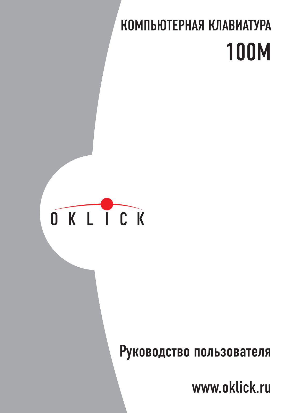 Oklick 100M User Manual