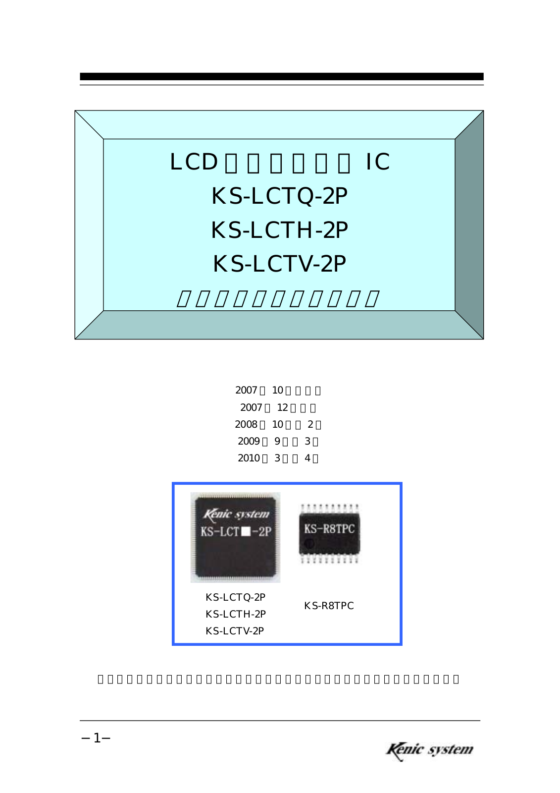 Kenic KS-LCTQ-2P, KS-LCTH-2P, KS-LCTV-2P User Manual