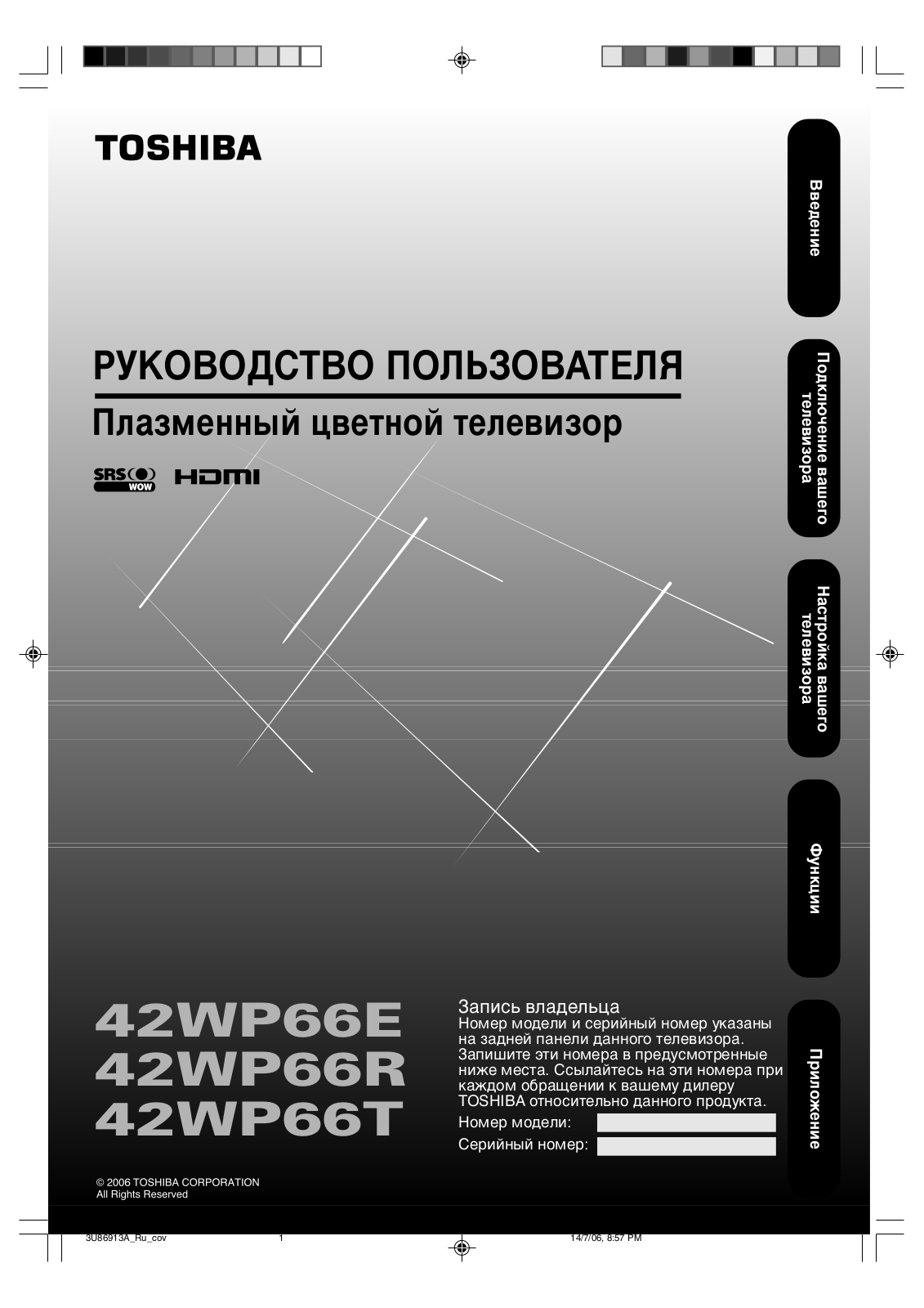 Toshiba 42 WP66 R User Manual