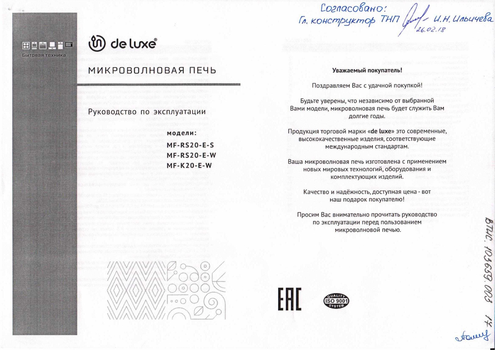 De Luxe F-К20-E-W, MF-RS20-E-S User Manual