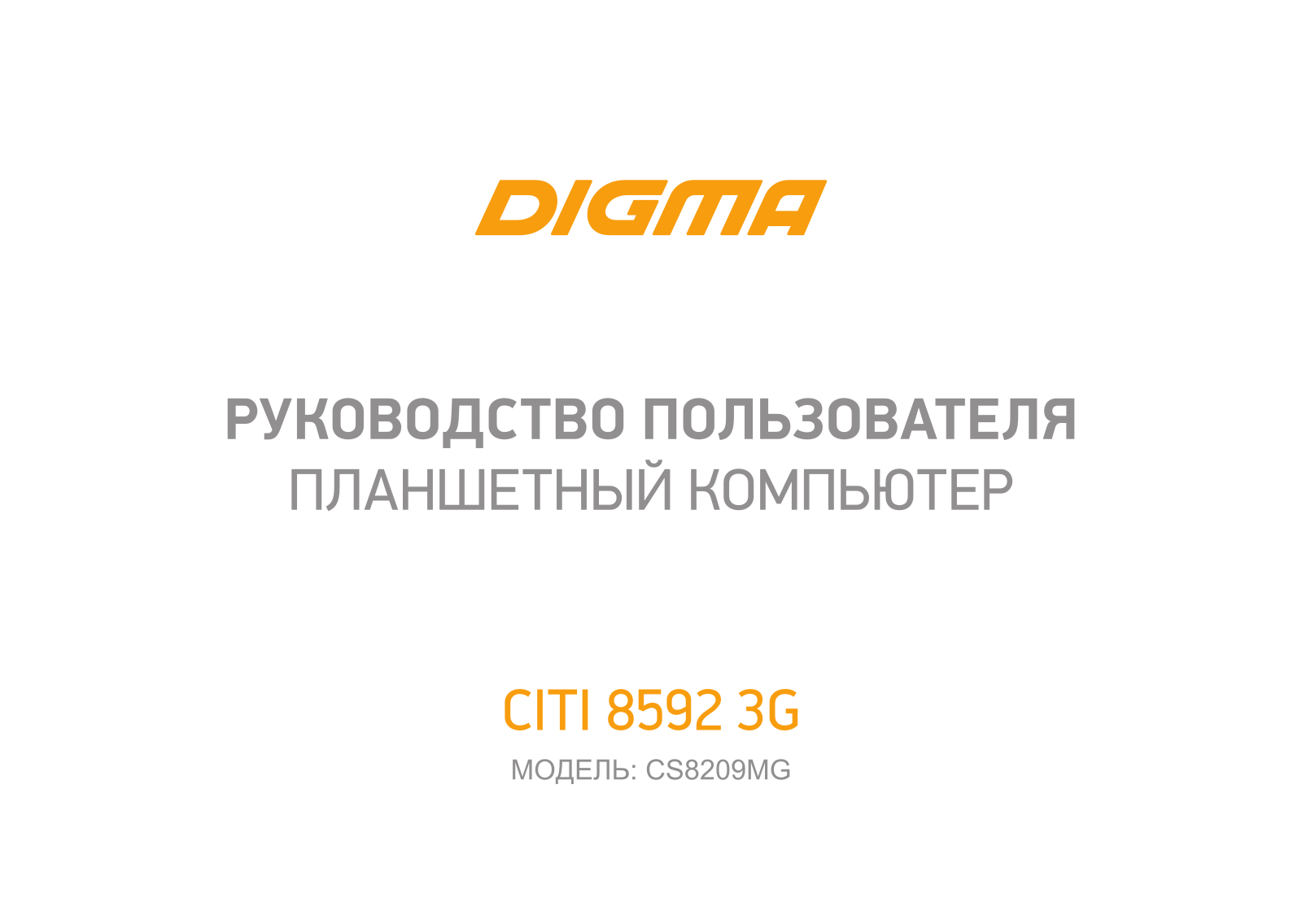 DIGMA CITI 8592 3G User Manual